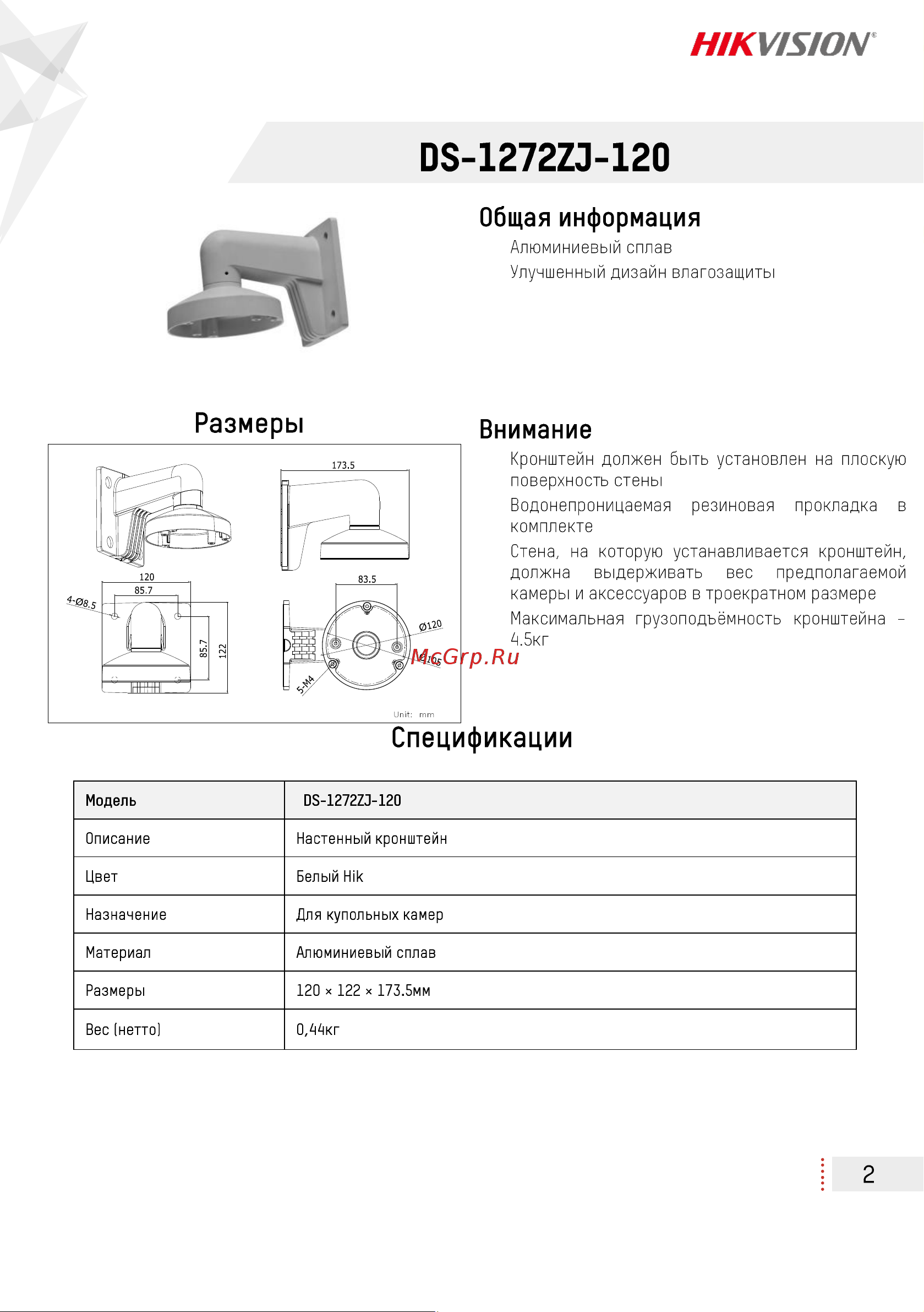 Hikvision DS-1272ZJ-120 Инструкция по эксплуатации онлайн [2/2] 674527