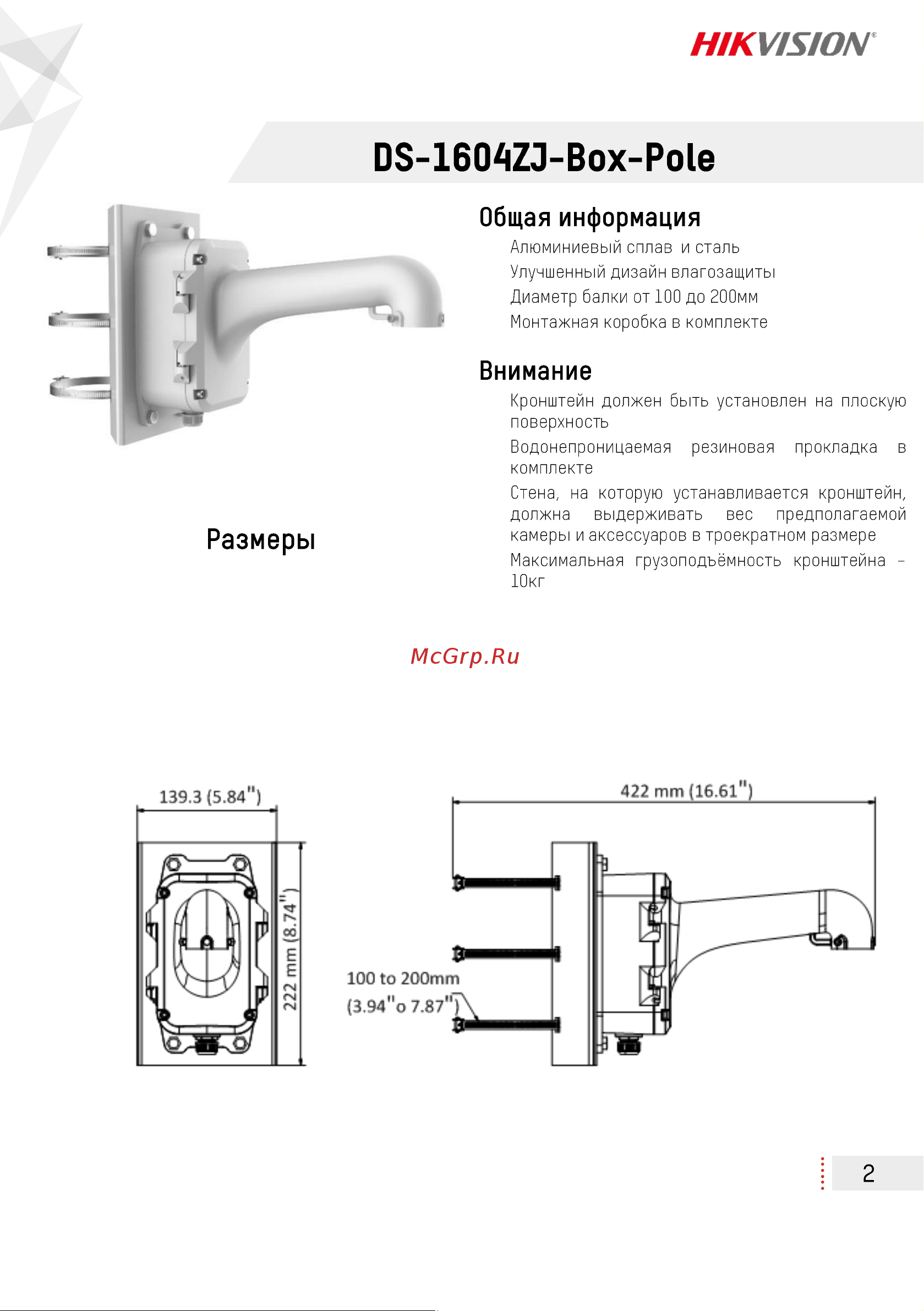 Hikvision DS-1604ZJ-BOX-POLE Инструкция по эксплуатации онлайн [2/3] 674530