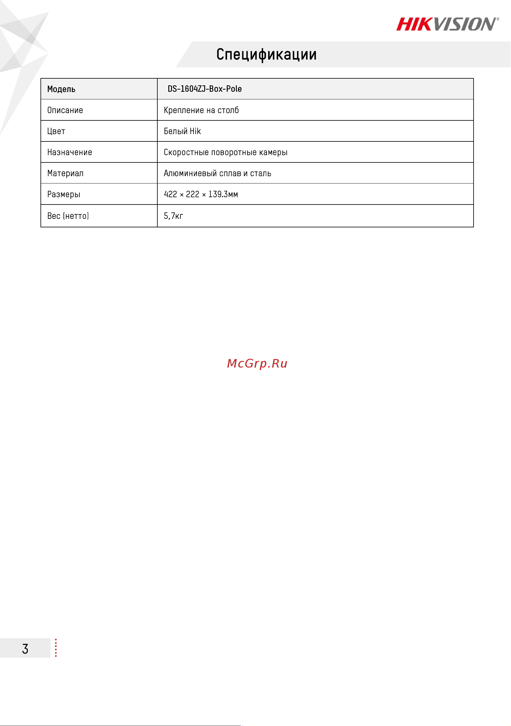 Hikvision DS-1604ZJ-BOX-POLE Инструкция по эксплуатации онлайн [3/3] 674530