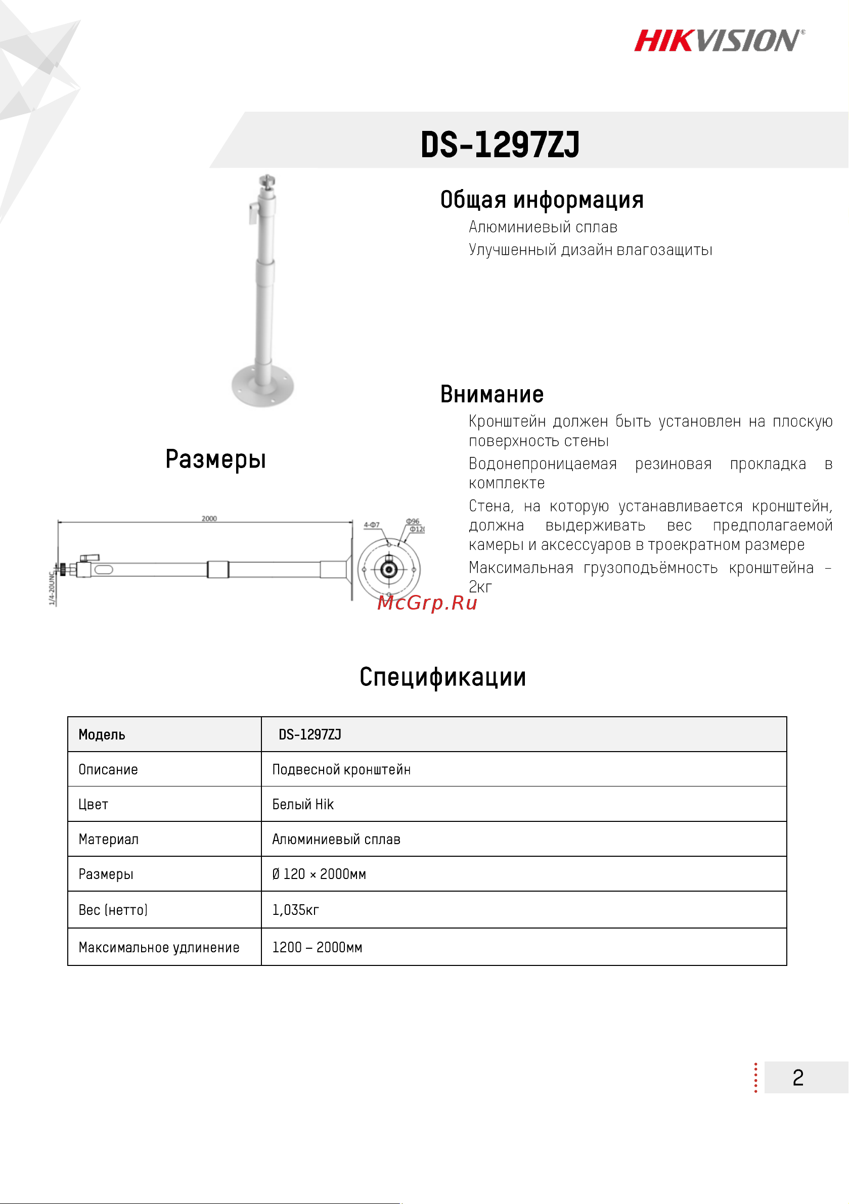 Hikvision DS-1297ZJ Инструкция по эксплуатации онлайн [2/2] 674531