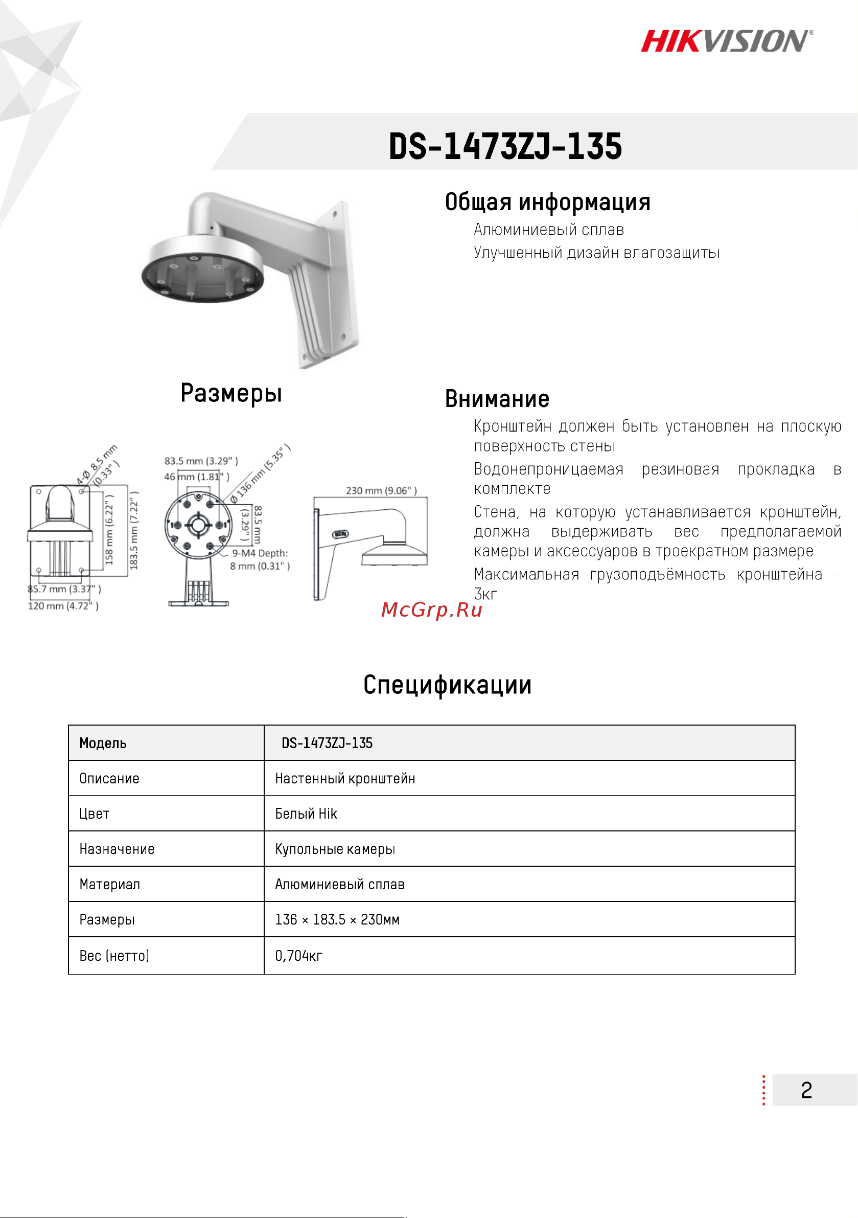 Hikvision DS-1473ZJ-135 Инструкция по эксплуатации онлайн [2/2] 674535