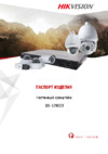 Hikvision DS-1292ZJ Инструкция по эксплуатации