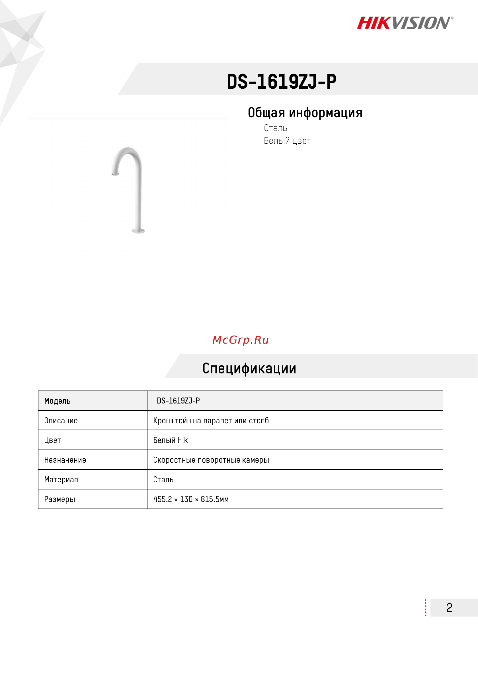 Hikvision DS-1619ZJ-P Инструкция по эксплуатации онлайн [2/2] 674538