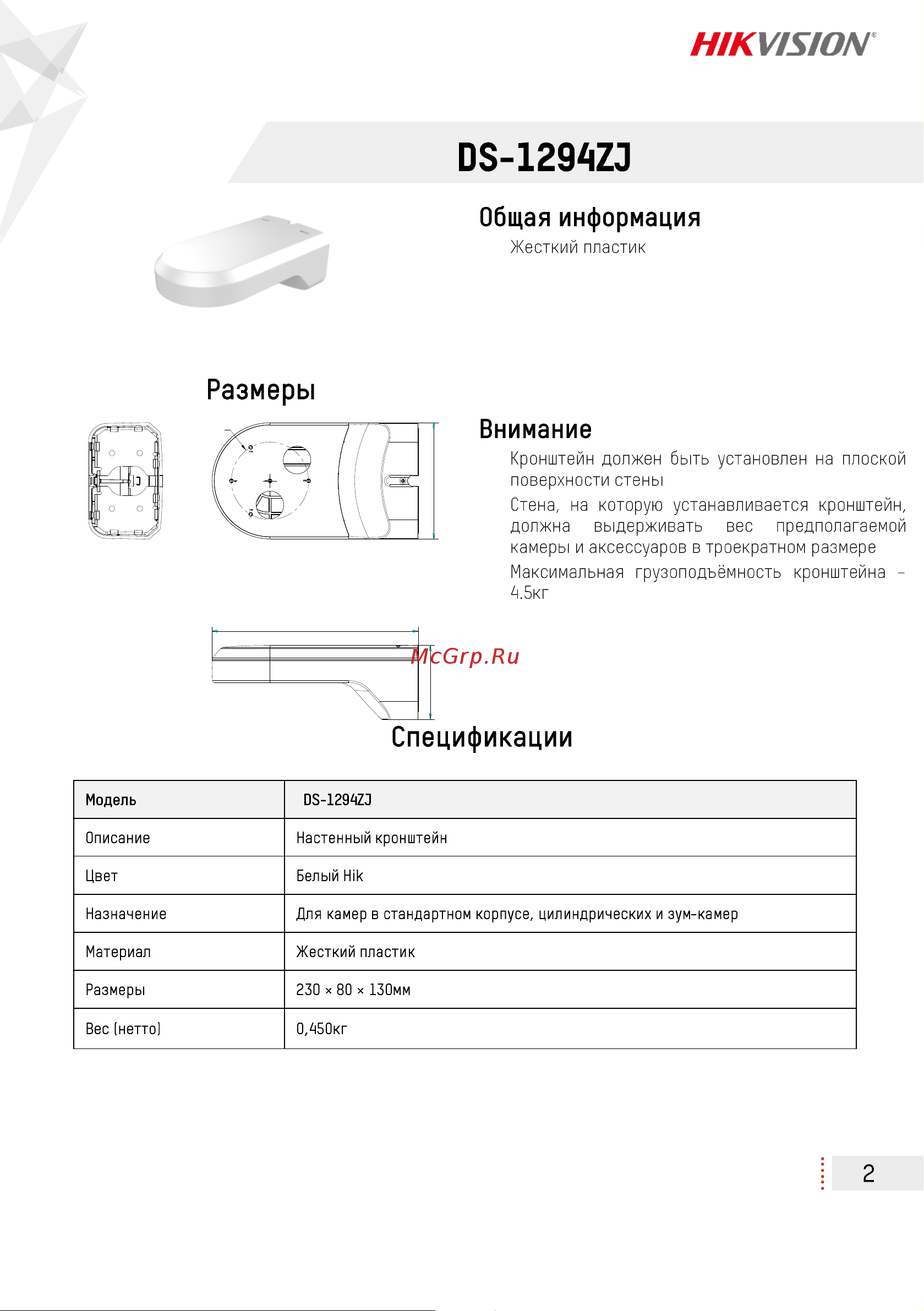 Hikvision DS-1294ZJ Инструкция по эксплуатации онлайн [2/2] 674539
