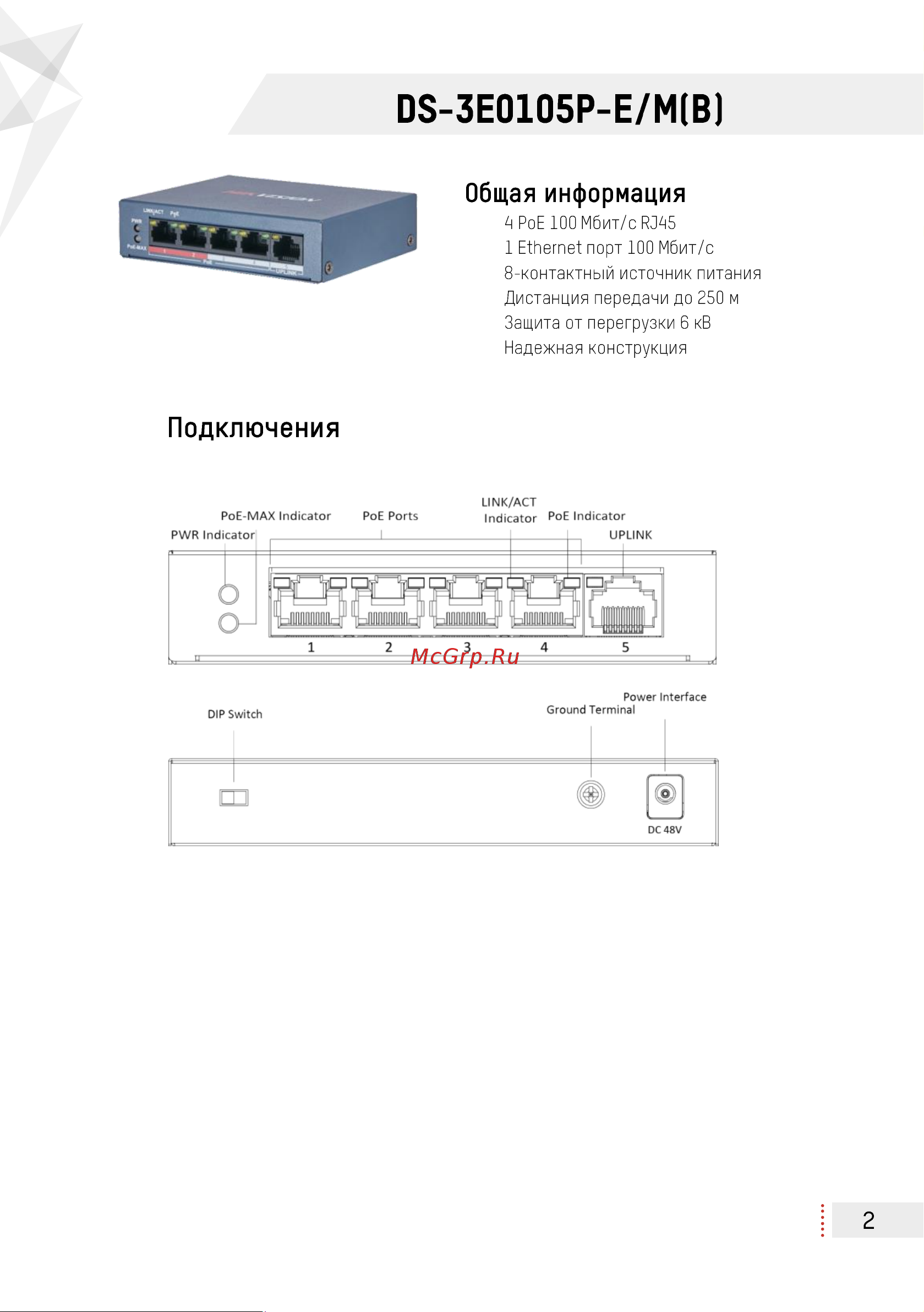 Hikvision DS-3E0105P-E/M(B) Инструкция по эксплуатации онлайн [2/4] 674630