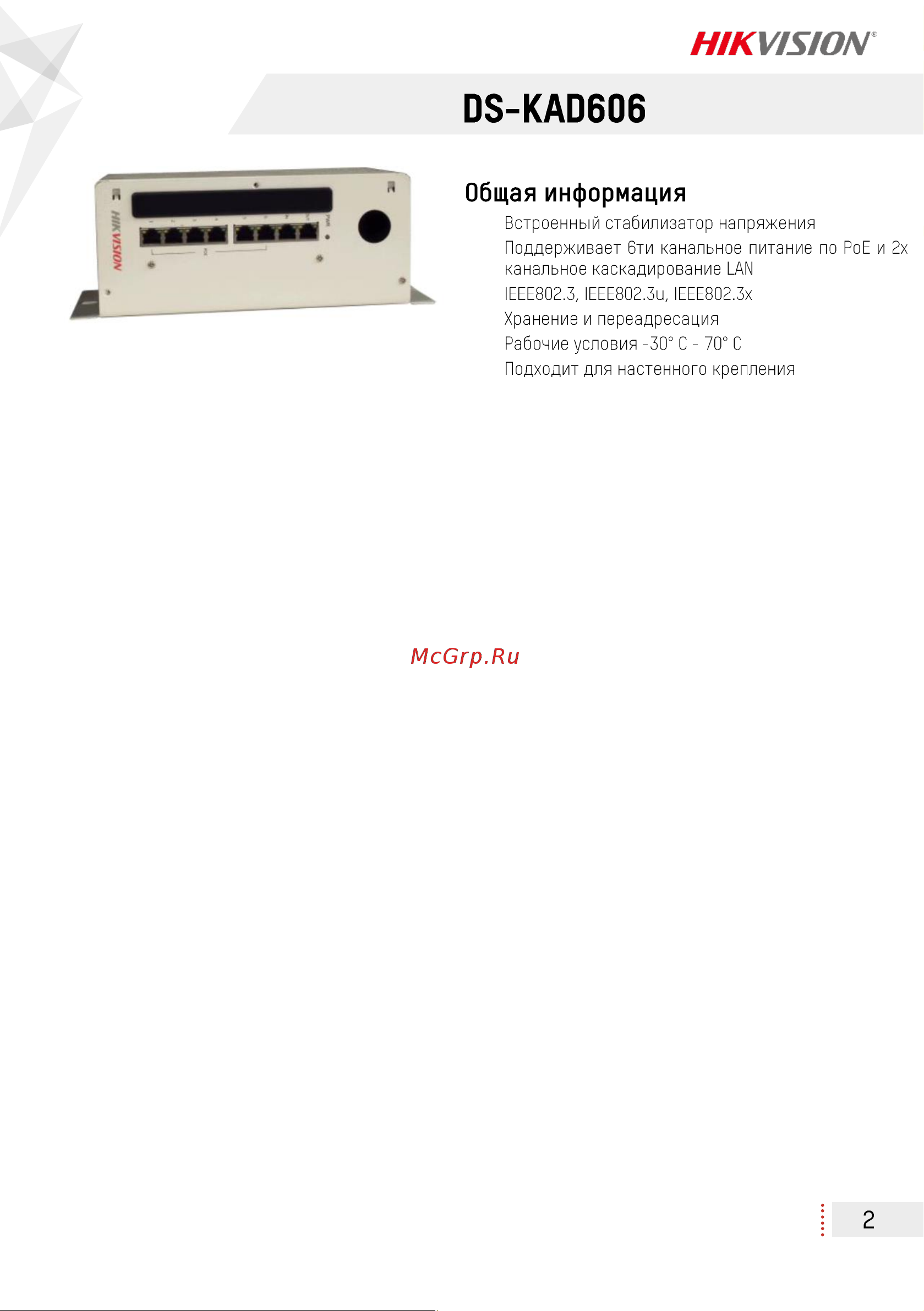 Hikvision DS-KAD606 Инструкция по эксплуатации онлайн [2/4] 674635