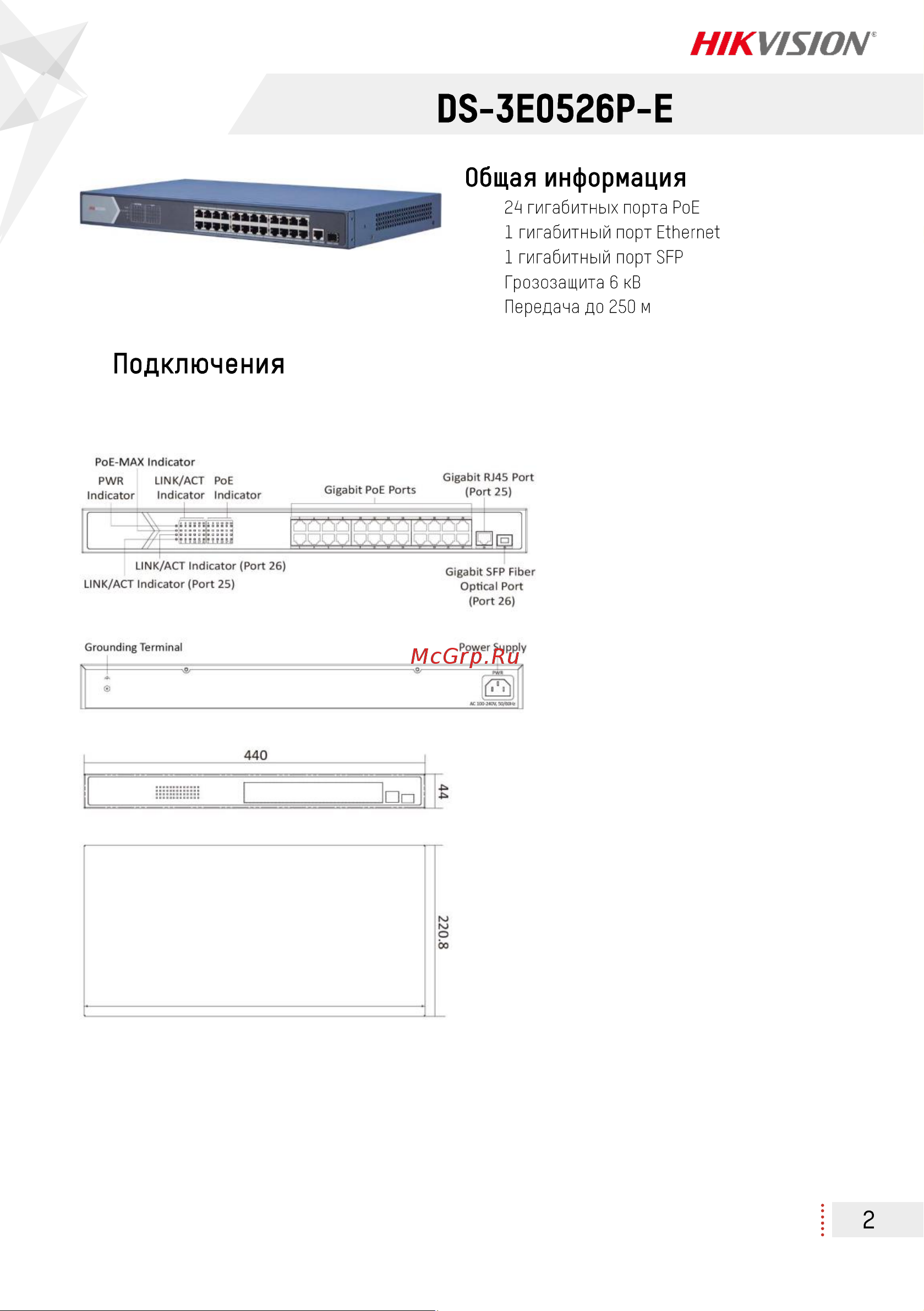 Hikvision DS-3E0526P-E Инструкция по эксплуатации онлайн [2/4] 674636