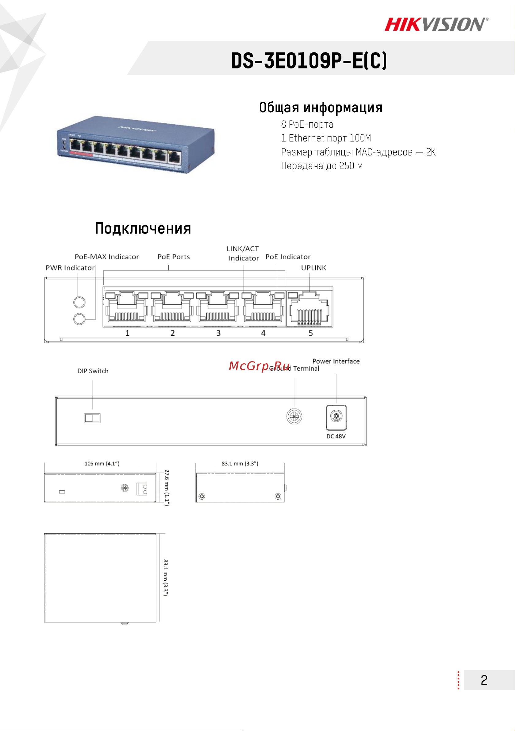 Hikvision DS-3E0109P-E(C) Инструкция по эксплуатации онлайн [2/4] 674639