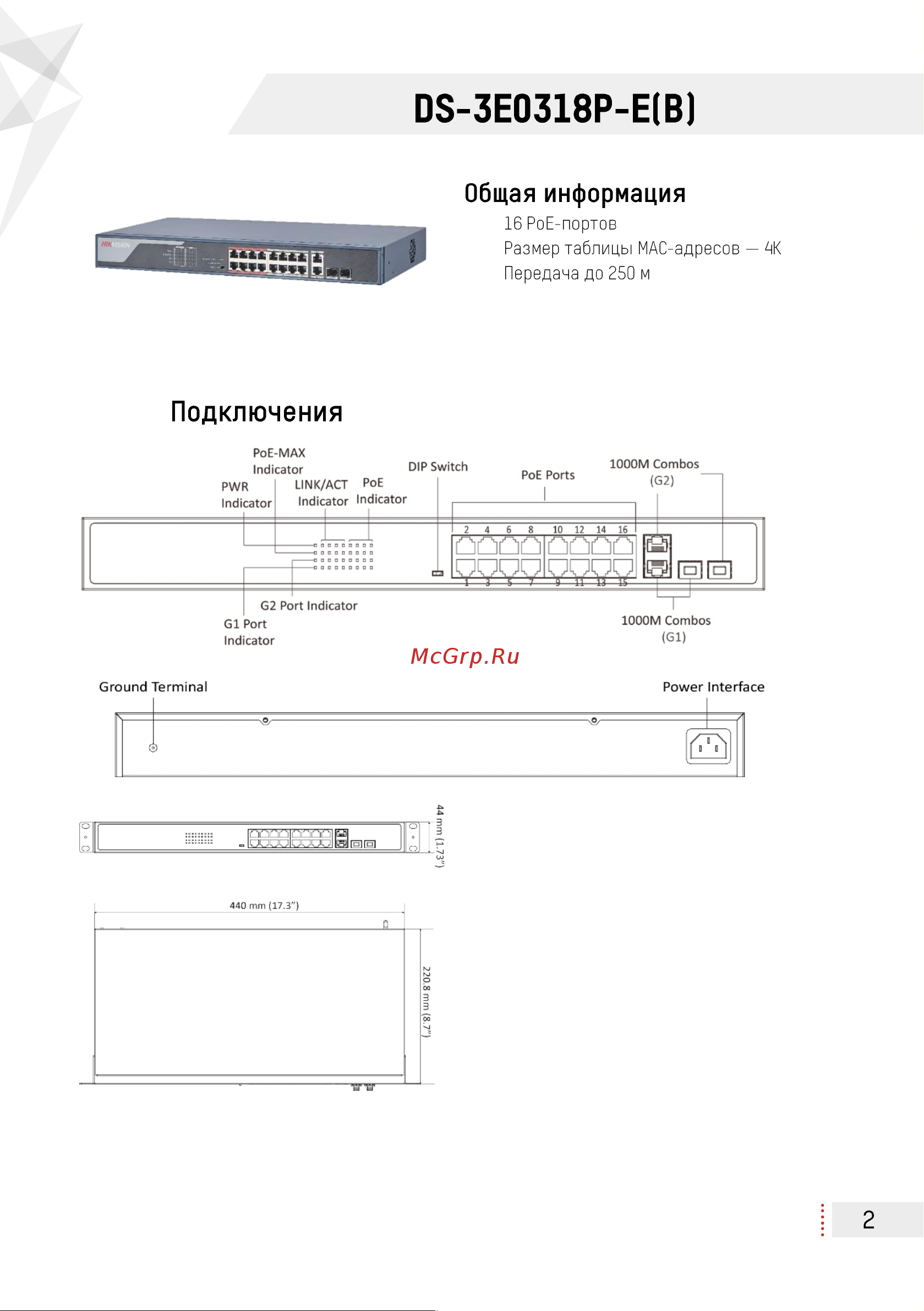 Hikvision DS-3E0318P-E(B) Инструкция по эксплуатации онлайн [2/4] 674640