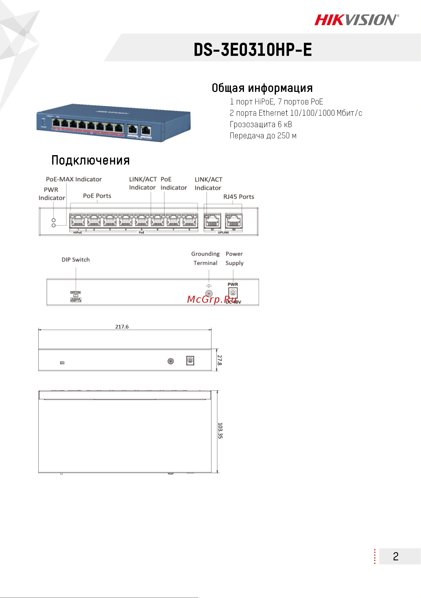 Hikvision DS-3E0310HP-E Инструкция по эксплуатации онлайн [2/4] 674643