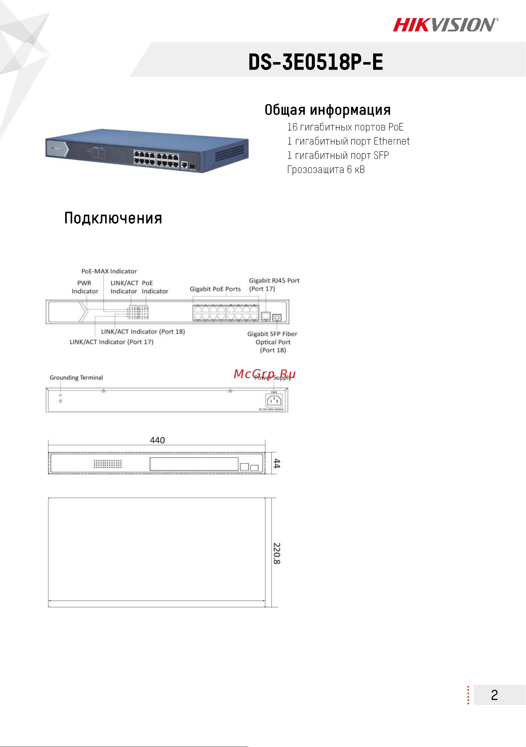 Hikvision DS-3E0518P-E Инструкция по эксплуатации онлайн [2/4] 674652