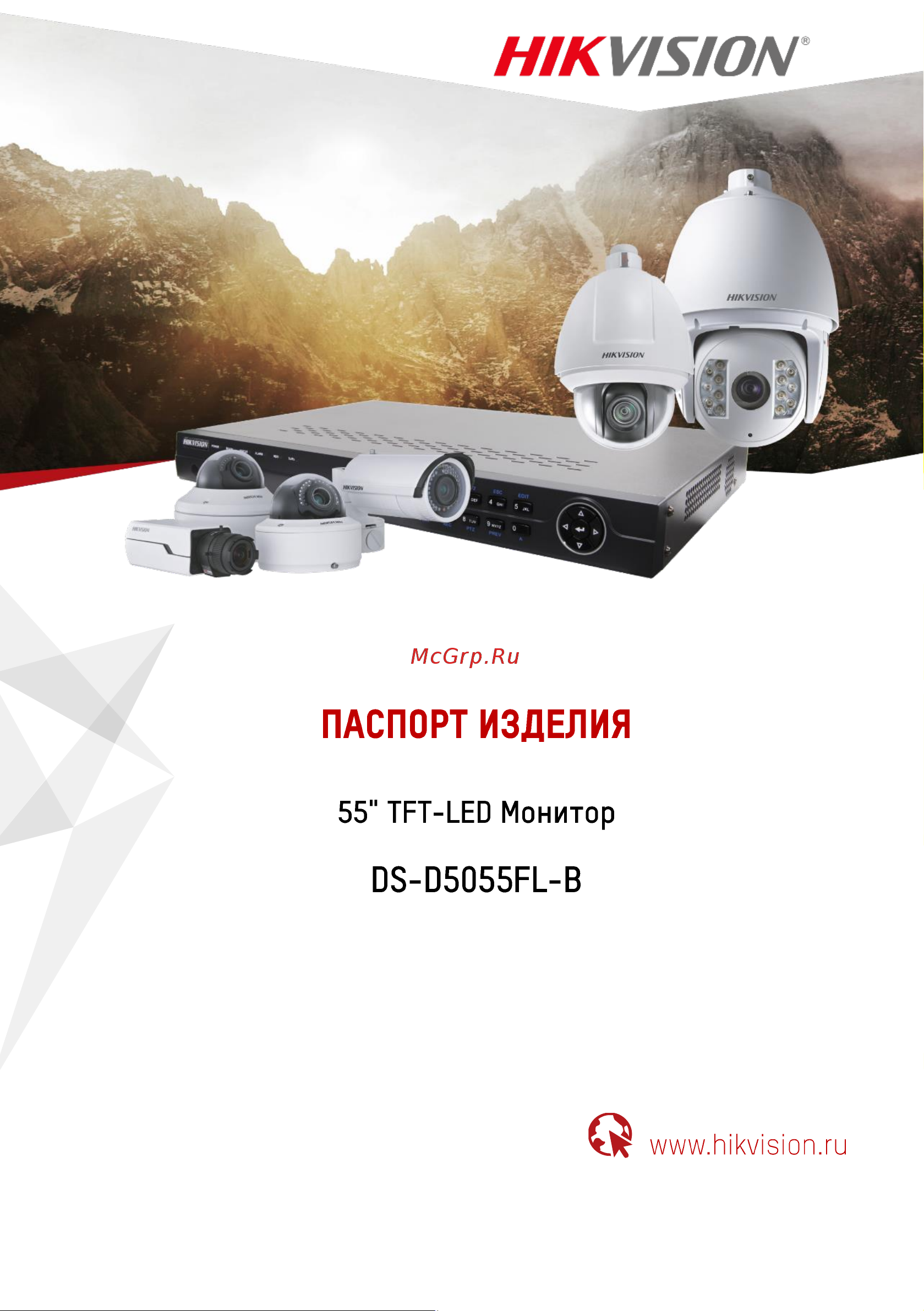 Hikvision DS-D5055FL-B Инструкция по эксплуатации онлайн