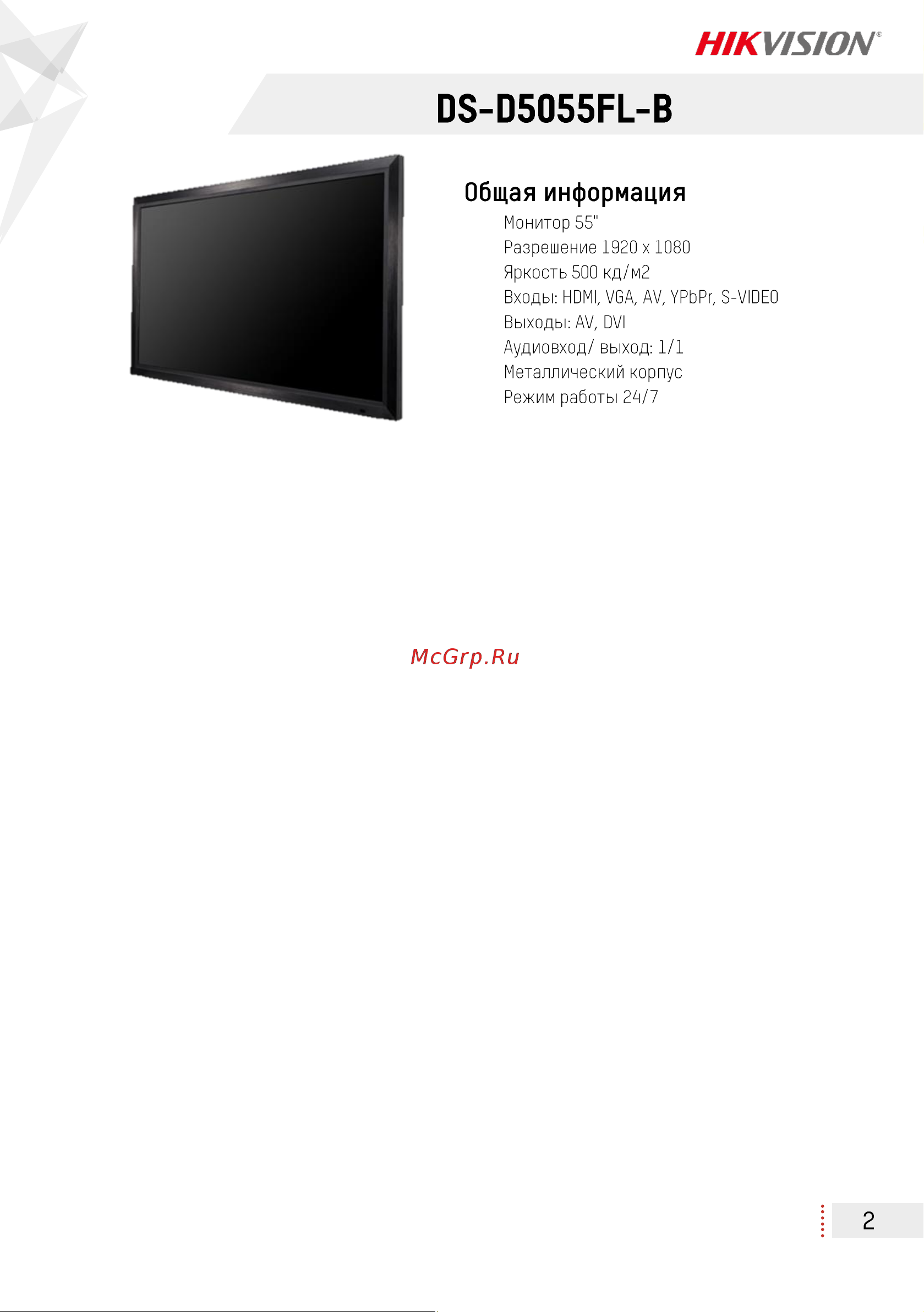 Hikvision DS-D5055FL-B Инструкция по эксплуатации онлайн [2/4] 674654