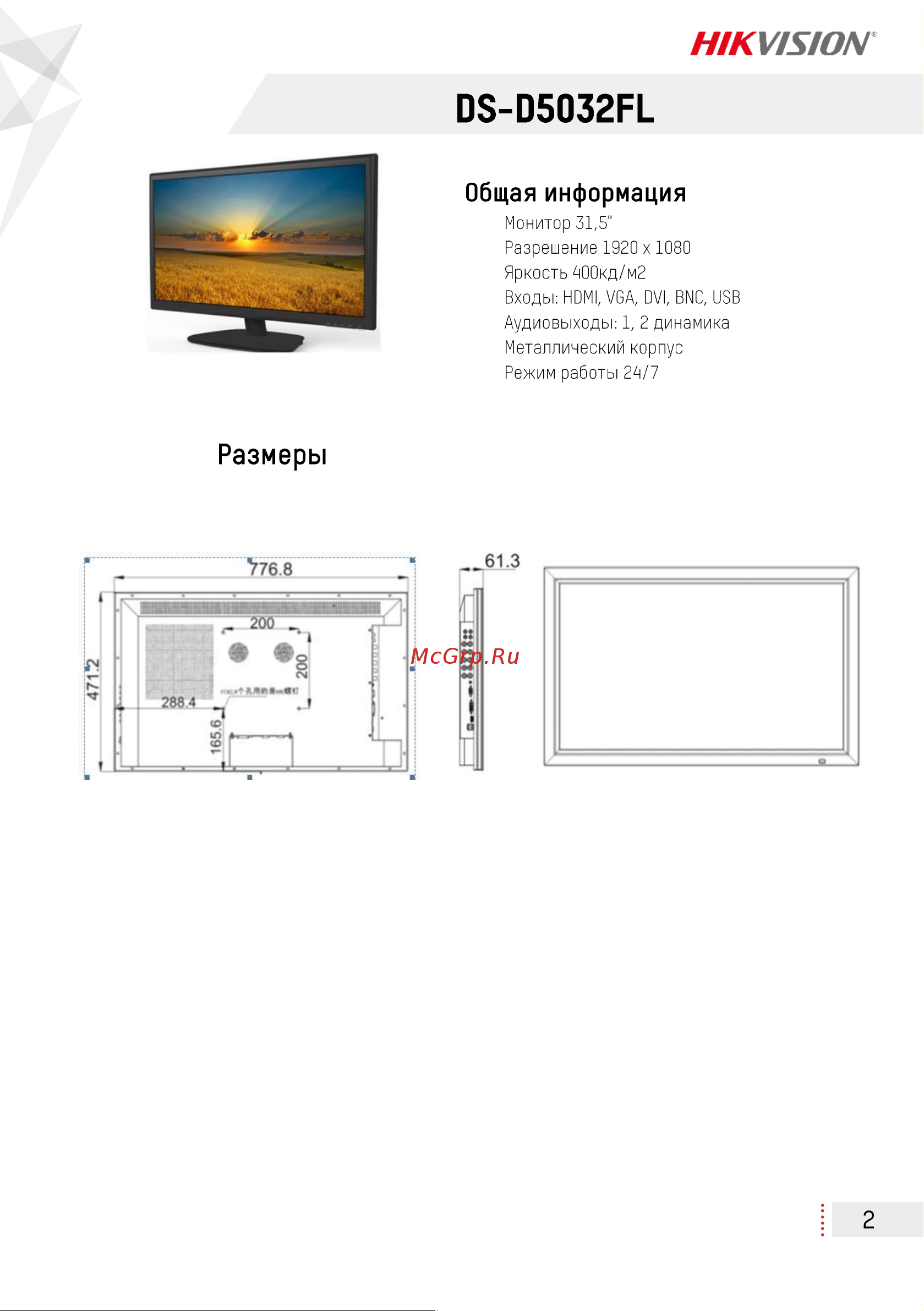 Hikvision DS-D5032FL Спецификация онлайн [2/4] 674658