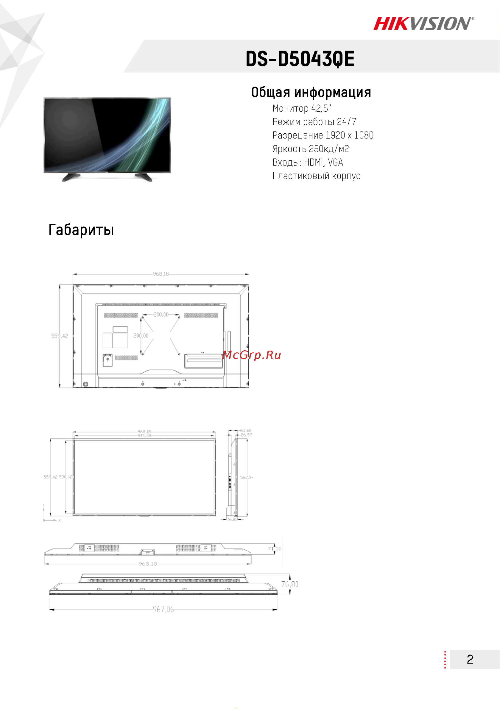 Hikvision DS-D5043QE Спецификация онлайн [2/4] 674660