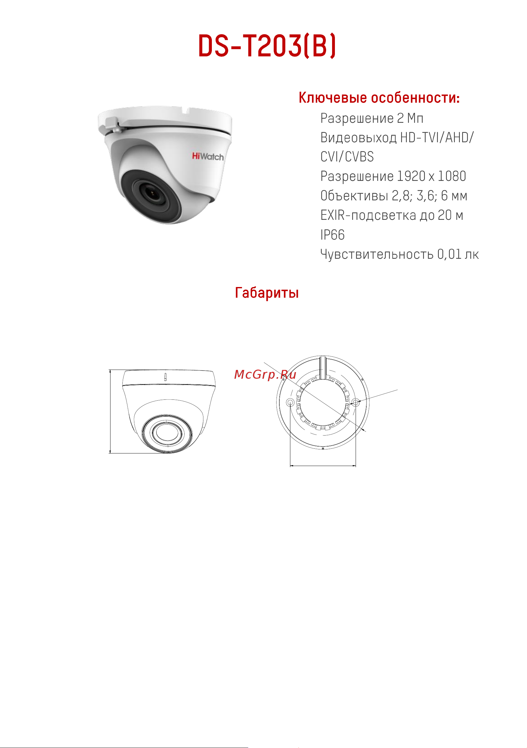 HiWatch DS-T203(B) (6 mm) Спецификация онлайн [2/5] 674705