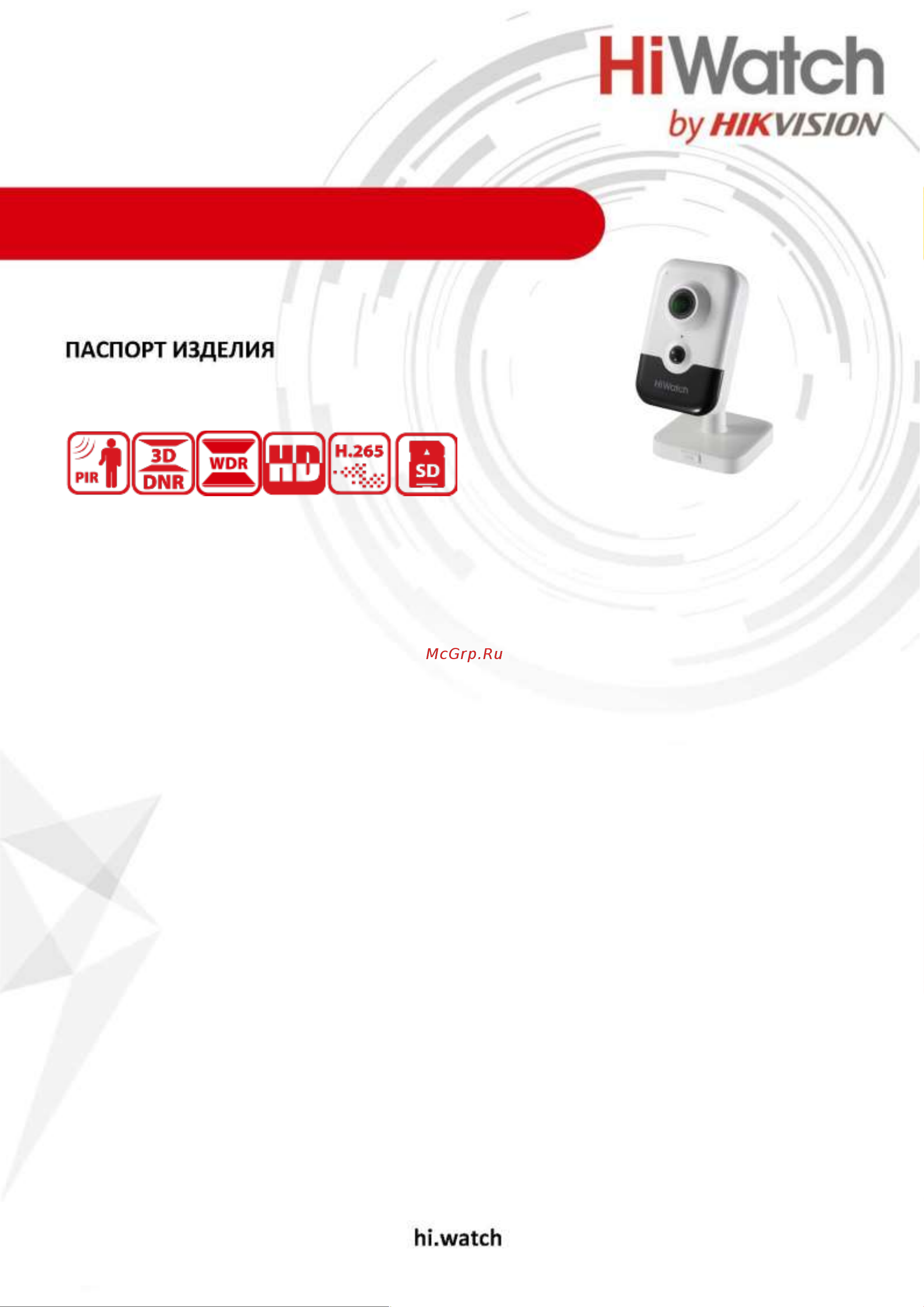 HiWatch IPC-C042-G0/W (2.8mm) Спецификация онлайн