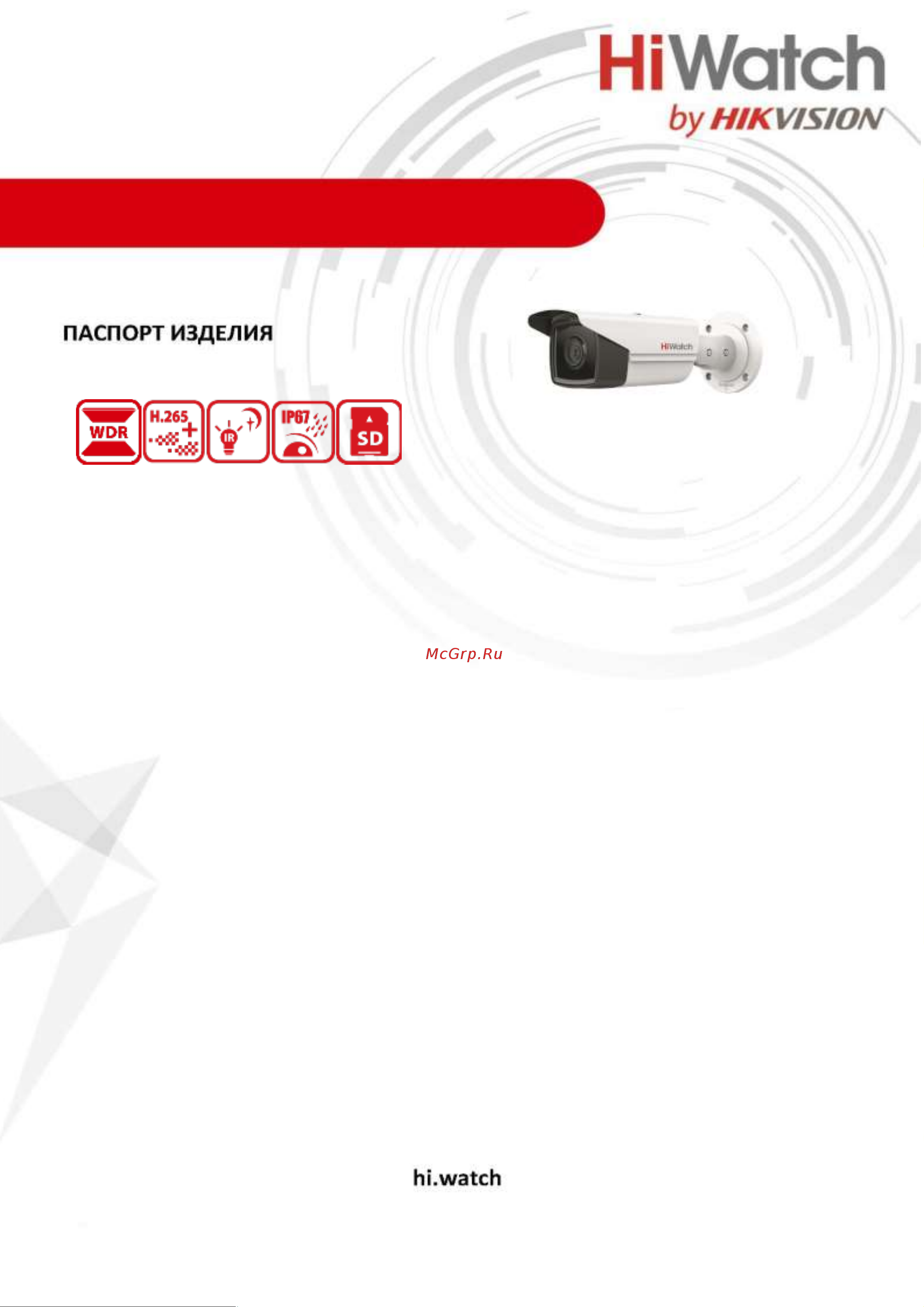 HiWatch IPC-B522-G2/4I (4mm) Спецификация онлайн