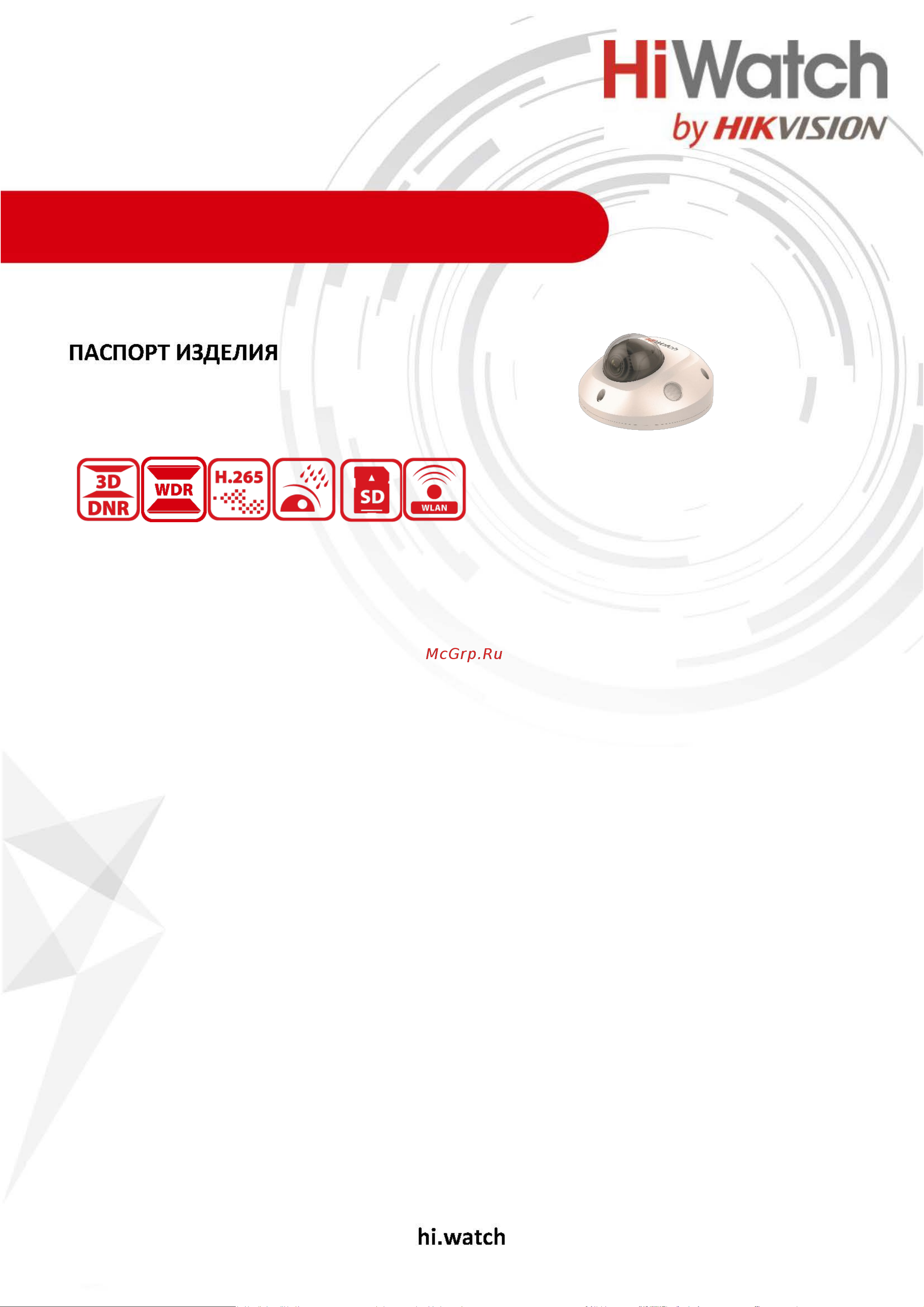 HiWatch IPC-D542-G0/SU (4mm) Спецификация онлайн