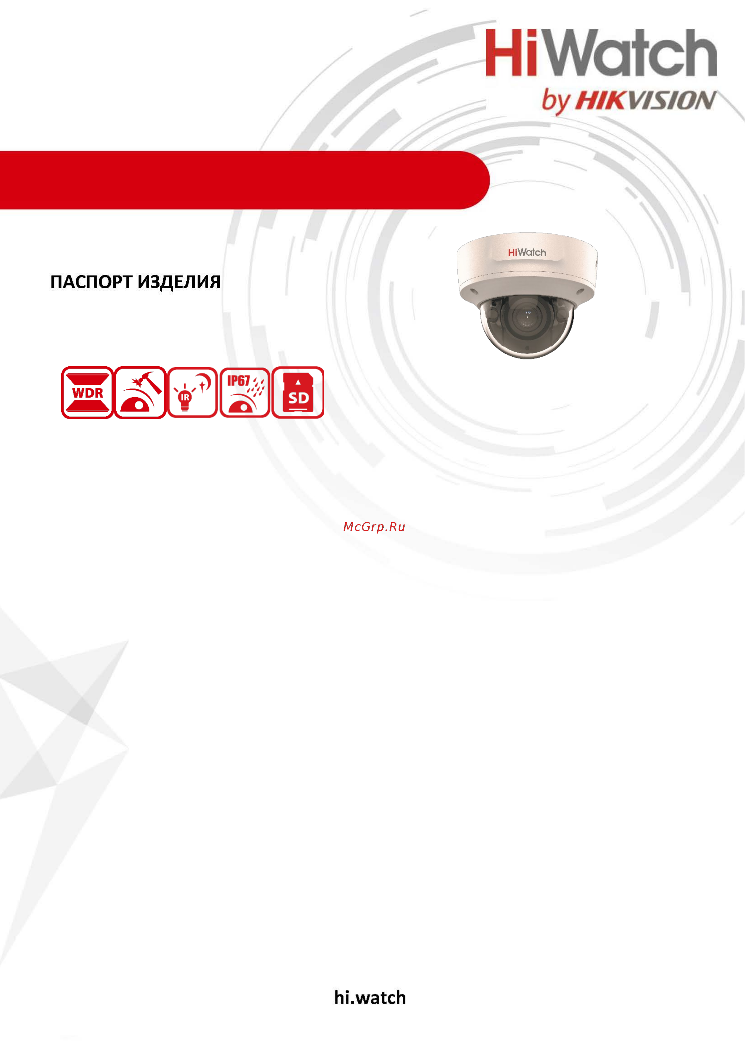 HiWatch IPC-D622-G2/ZS (2.8-12mm) Спецификация онлайн