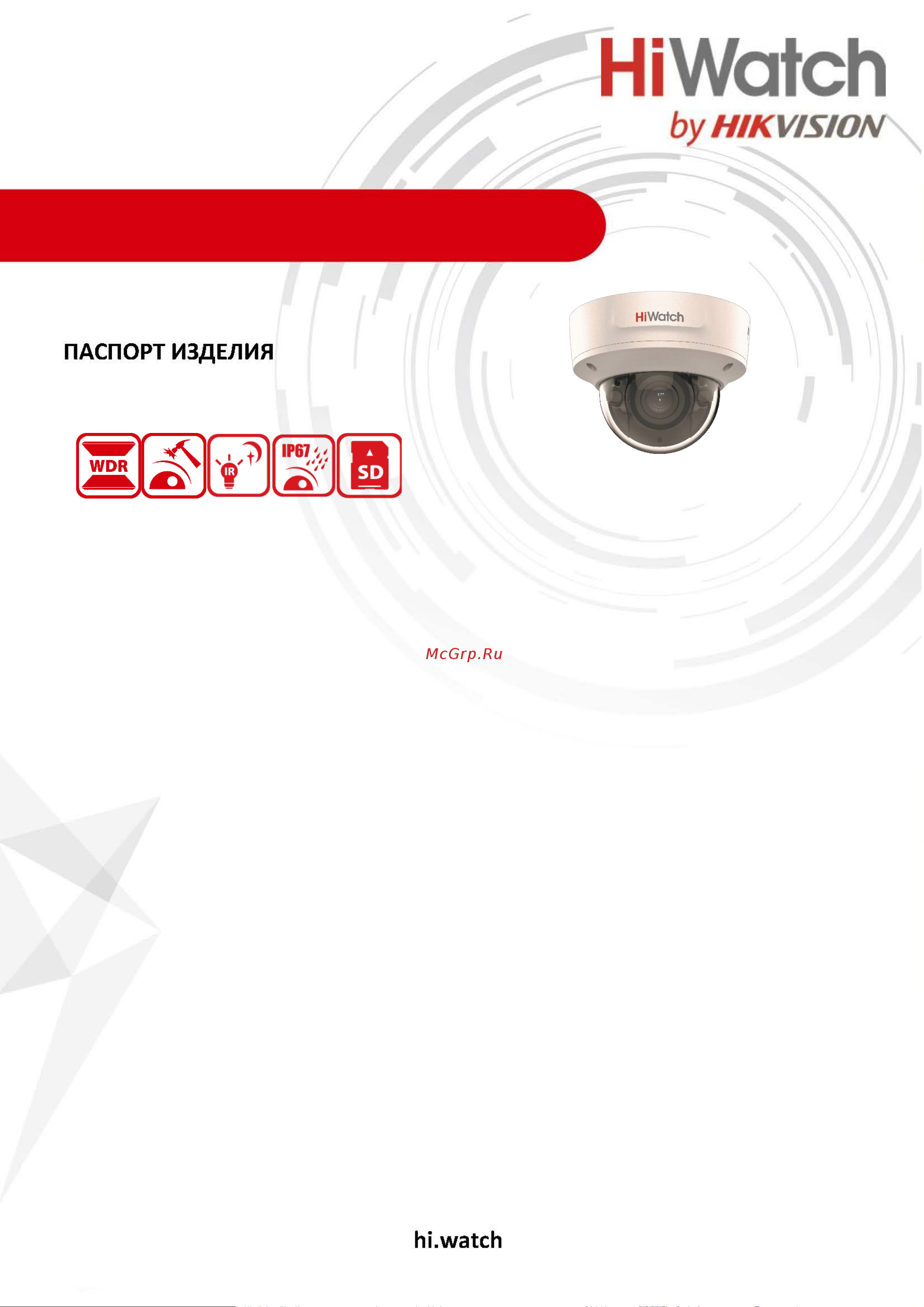 HiWatch IPC-D642-G2/ZS (2.8-12mm) Спецификация онлайн
