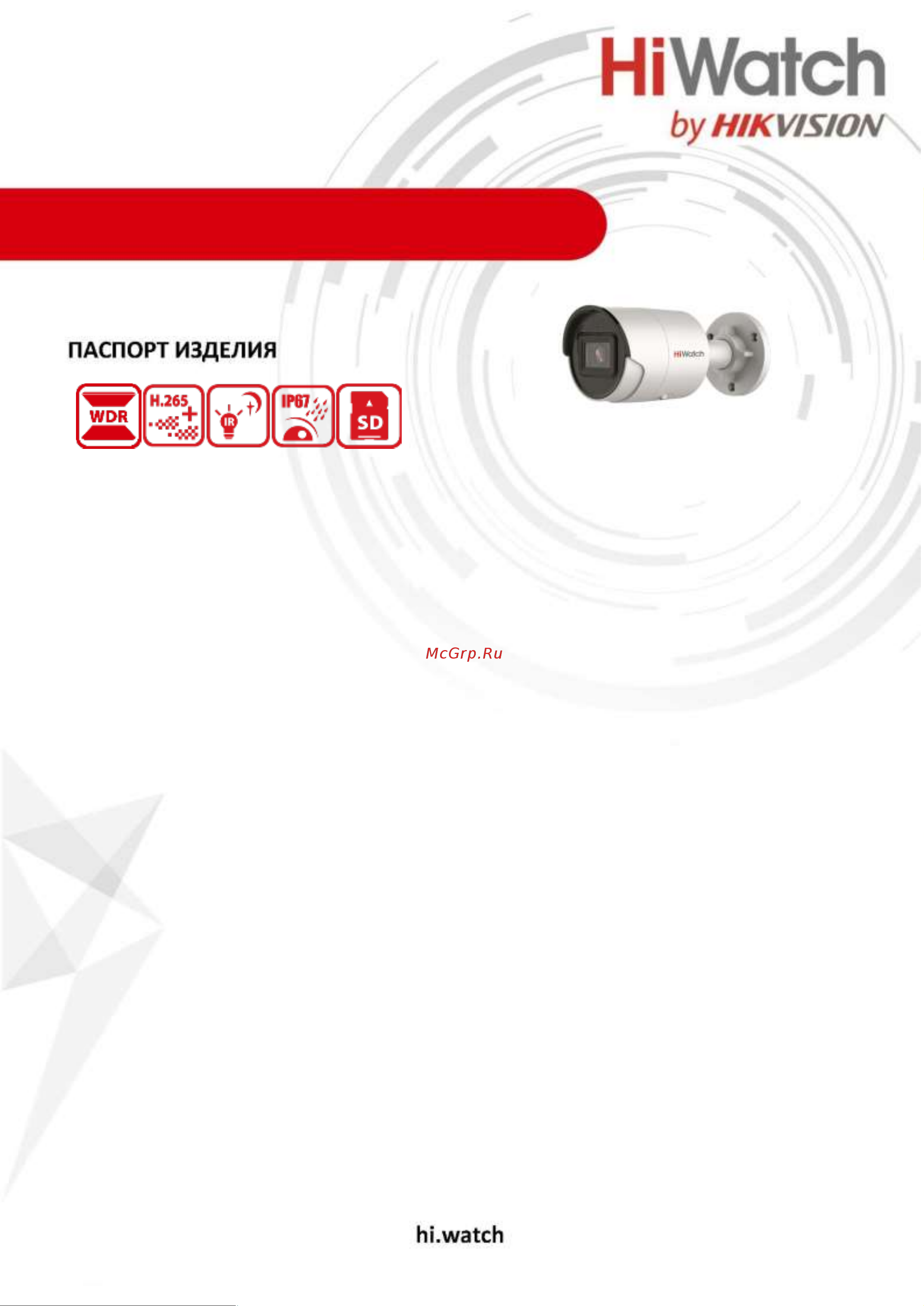 HiWatch IPC-B022-G2/U (2.8mm) Спецификация онлайн