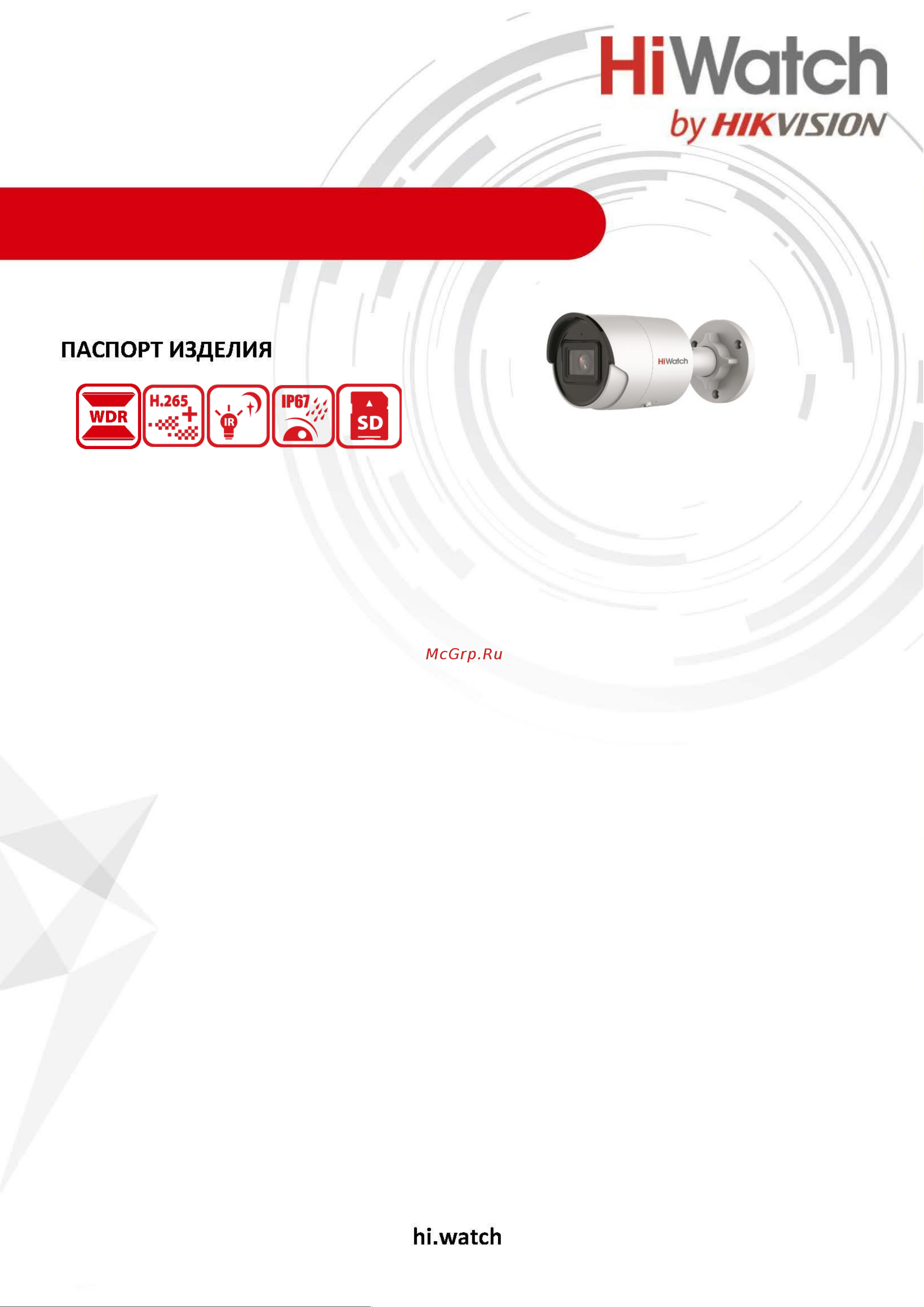HiWatch IPC-B042-G2/U (2.8mm) Спецификация онлайн