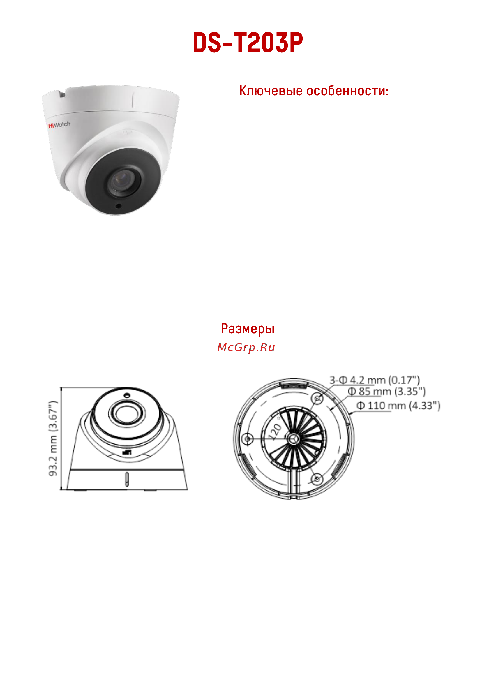HiWatch DS-T203P(B) (2.8 mm) Спецификация онлайн [2/4] 674895
