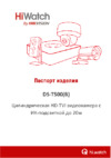 HiWatch DS-T500(B) (3.6mm) Спецификация