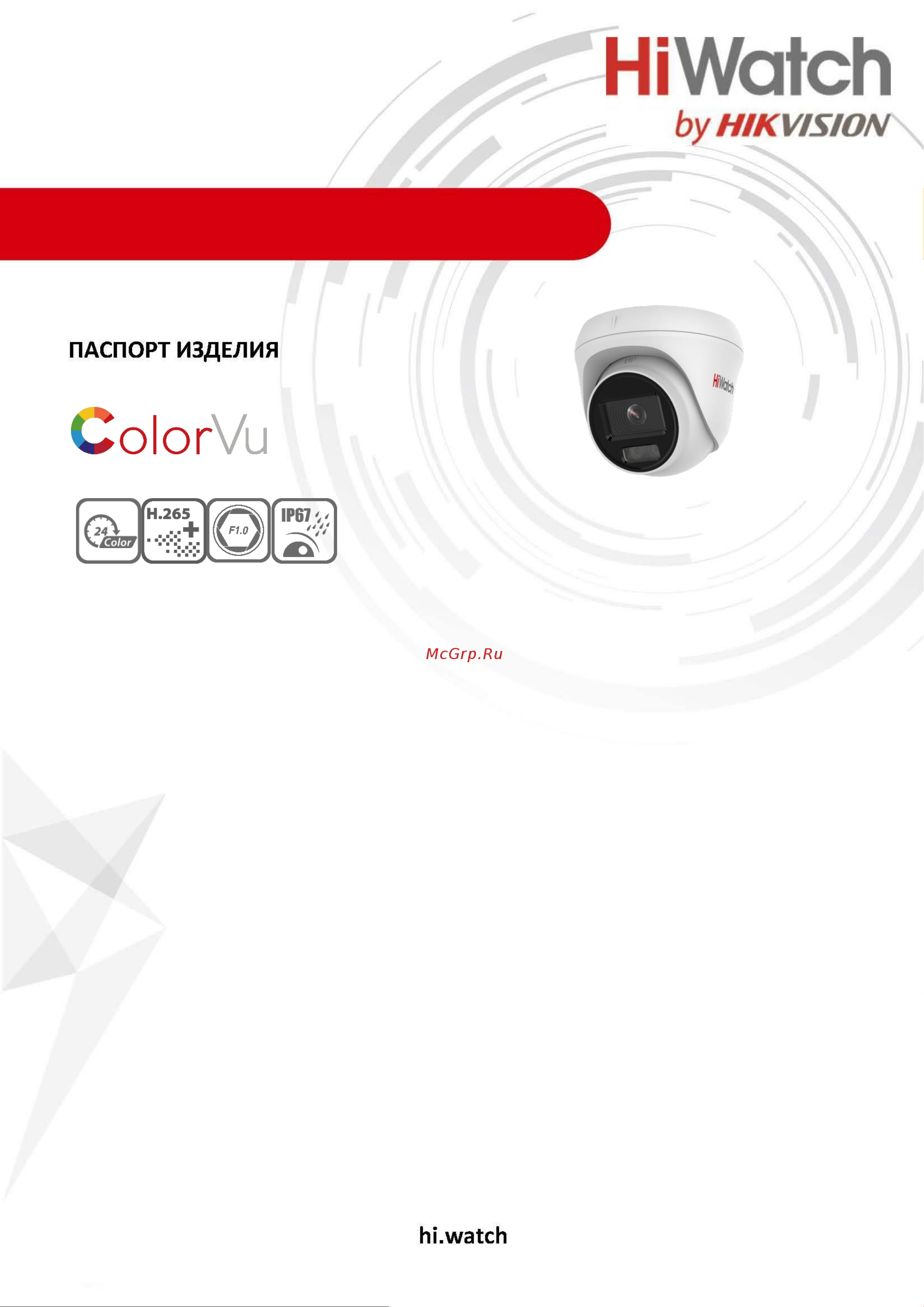 HiWatch DS-I253L (2.8 mm) Спецификация онлайн