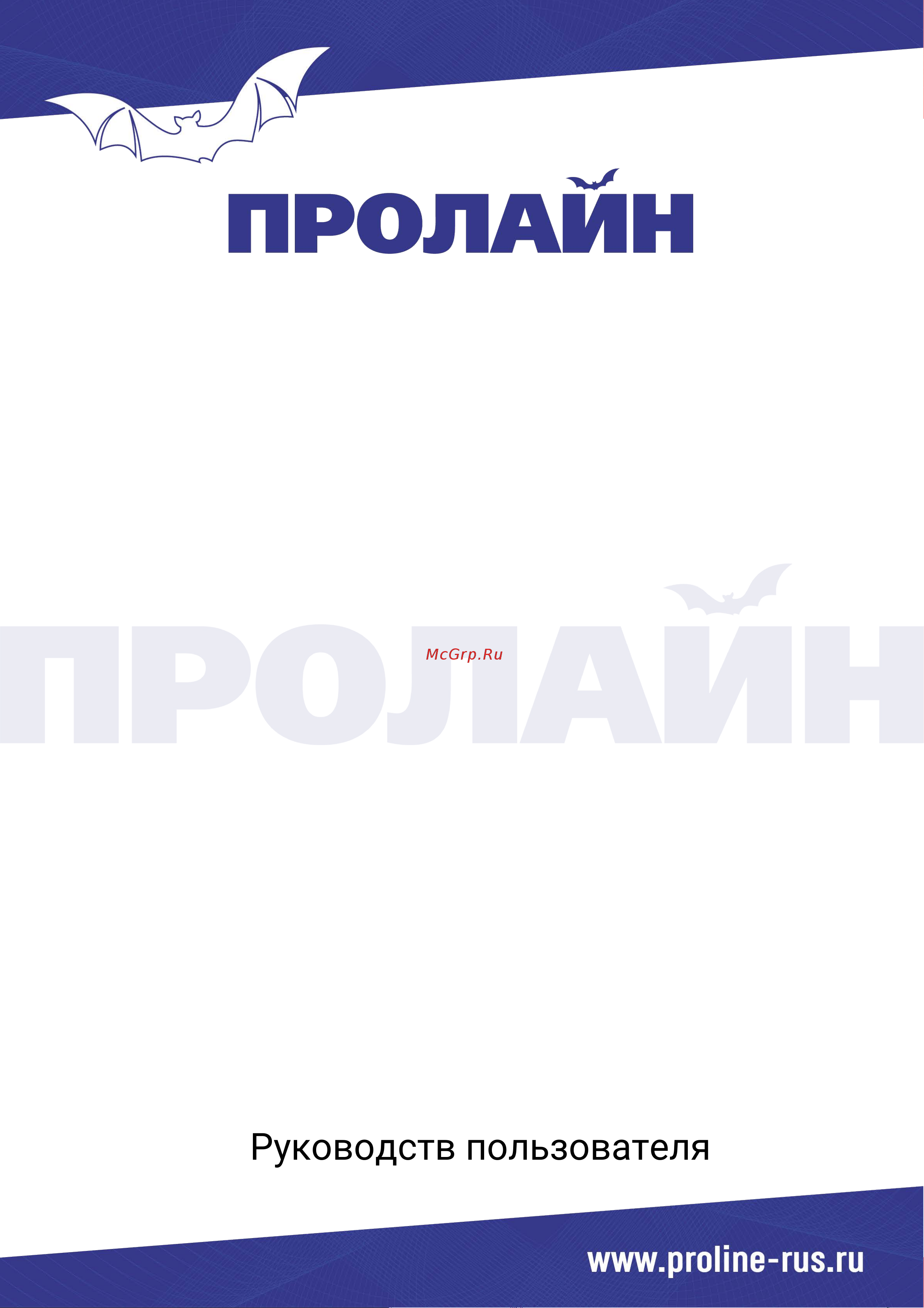 Proline PR-X2004AK Инструкция по эксплуатации онлайн