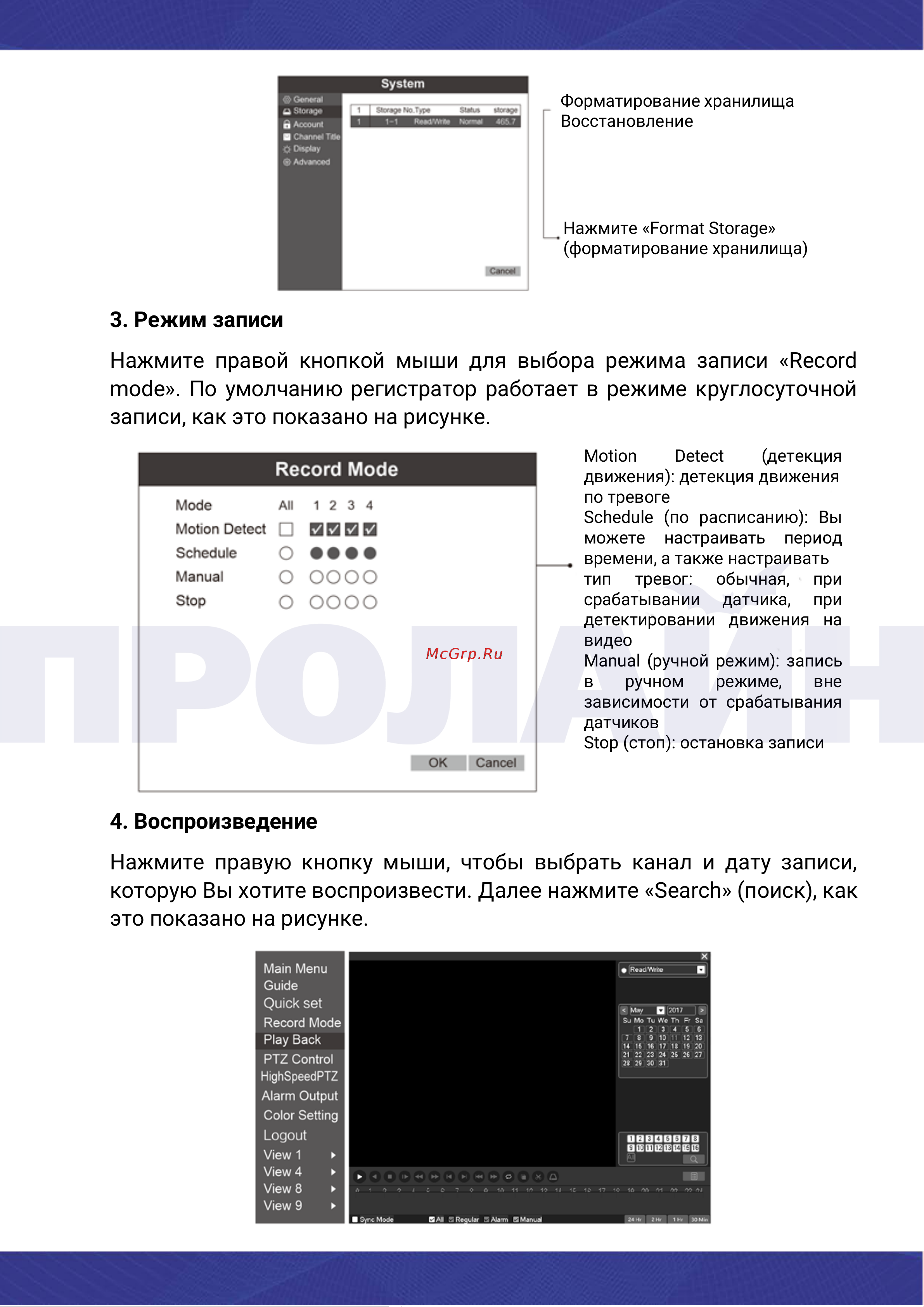 Proline PR-X2004AK [4/12] Воспроизведение