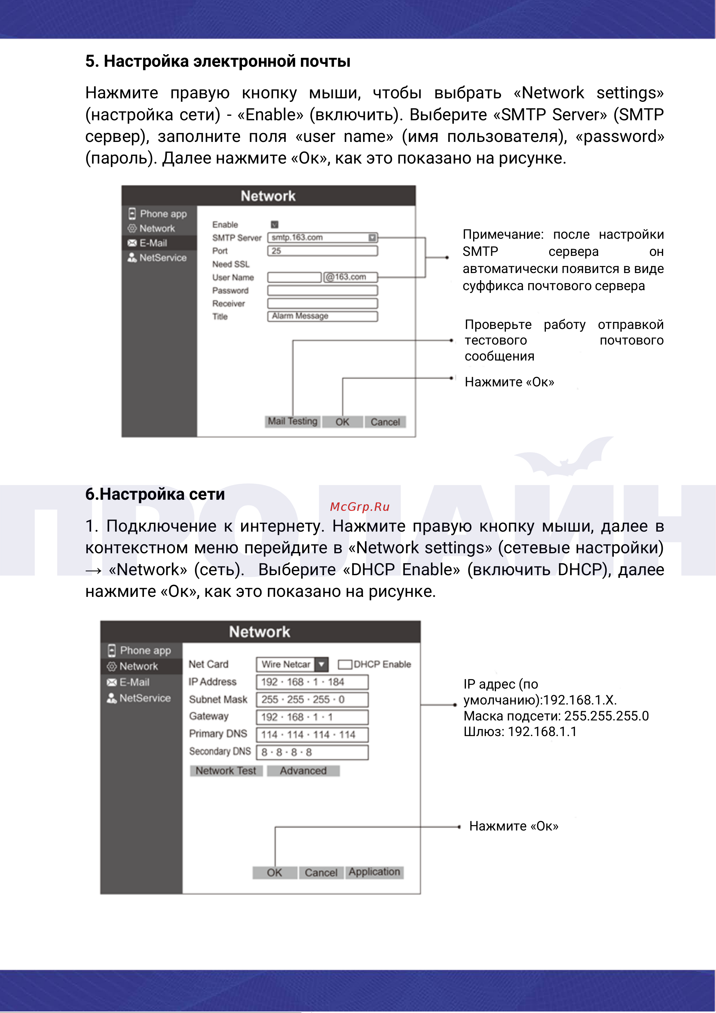 Proline PR-X2004AK [5/12] Нажмите правую кнопку мыши чтобы выбрать network settings настройка сети enable включить выберите smtp server smtp сервер заполните поля user name имя пользователя password пароль далее нажмите ок как это показано на рисунке