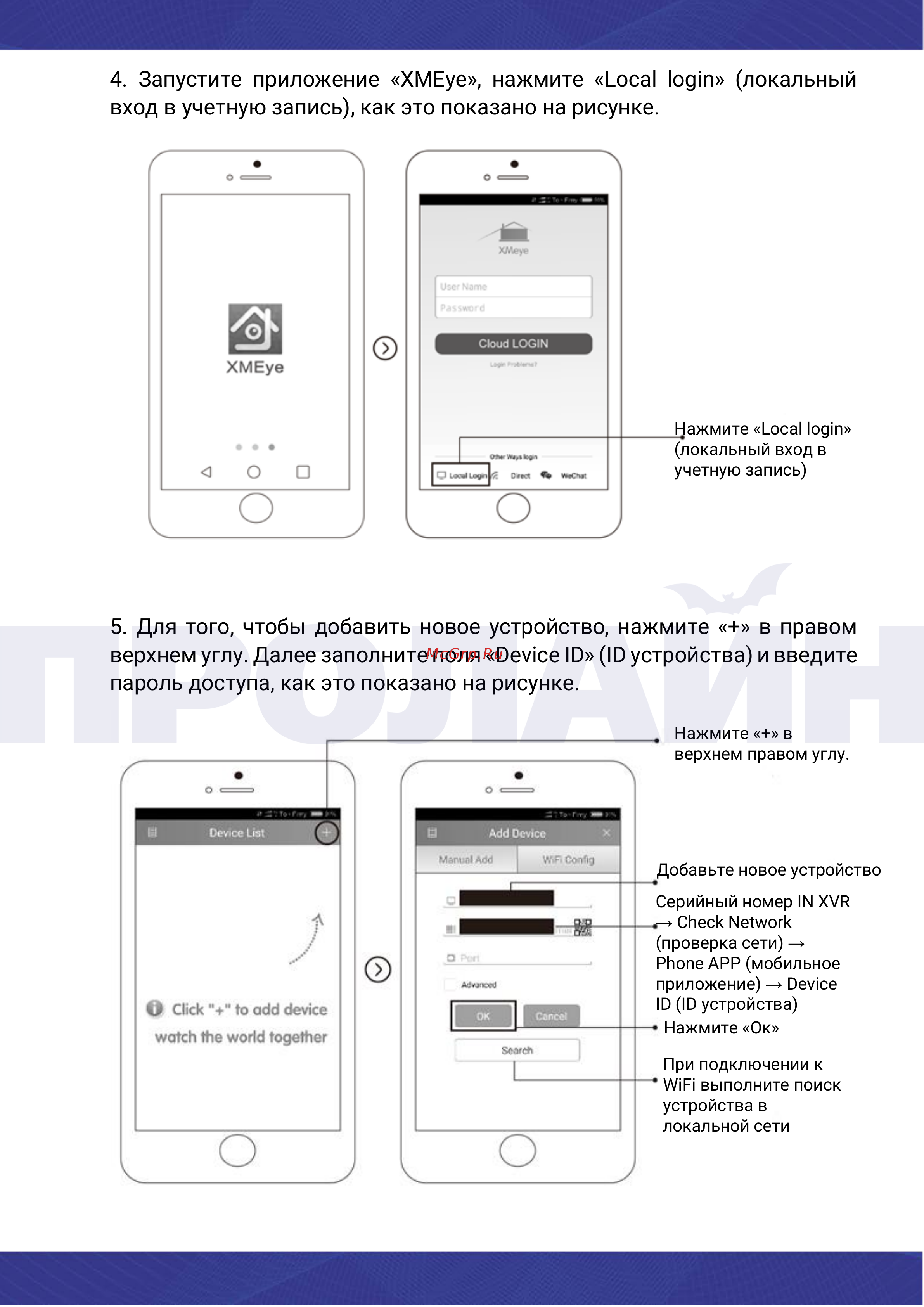 Proline PR-X2216NM2 [7/12] Запустите приложение xmeye нажмите local login локальный вход в учетную запись как это показано на рисунке