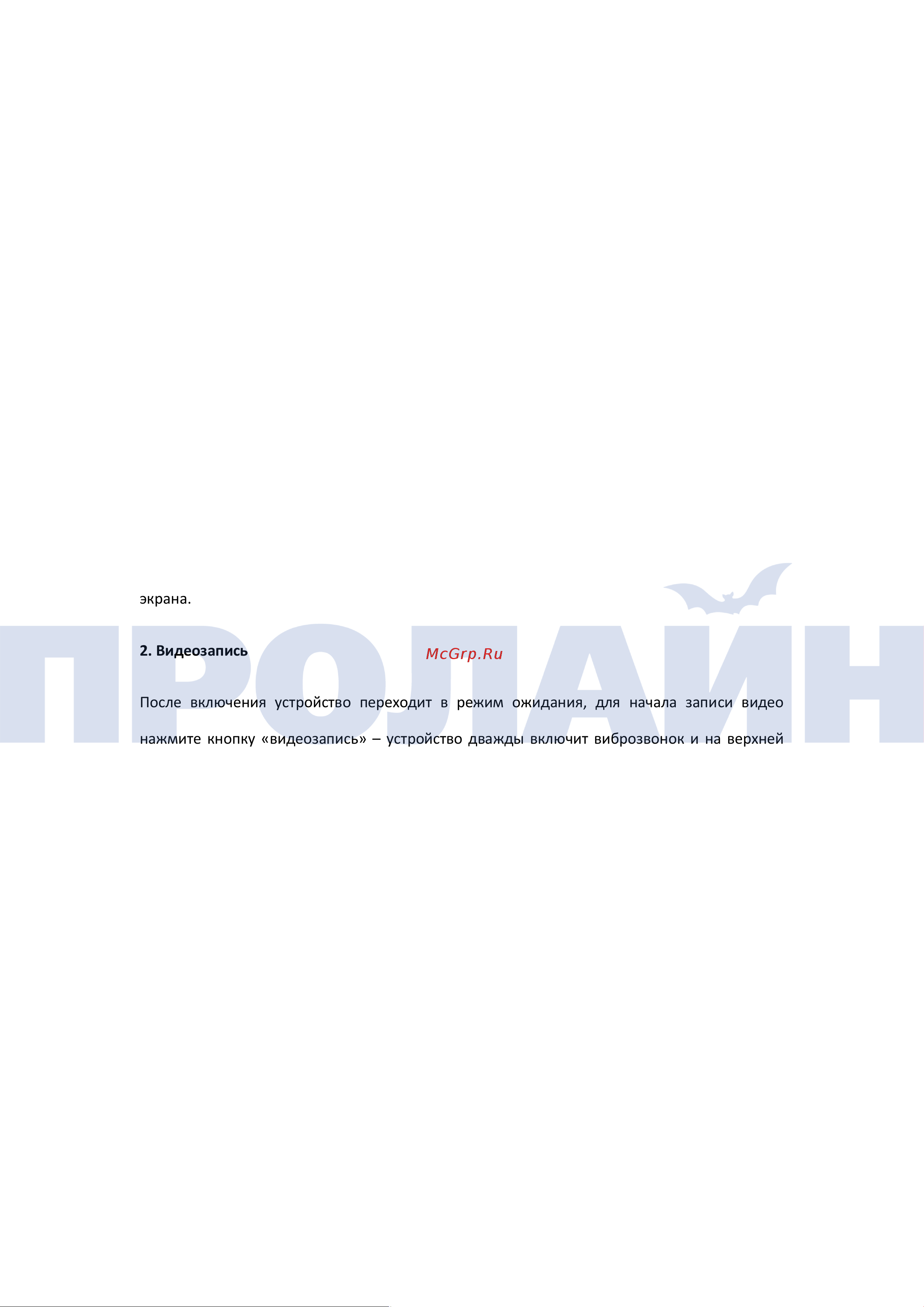 Proline PR-PVR07AG-128 [6/19] Раздел 3 основные операции