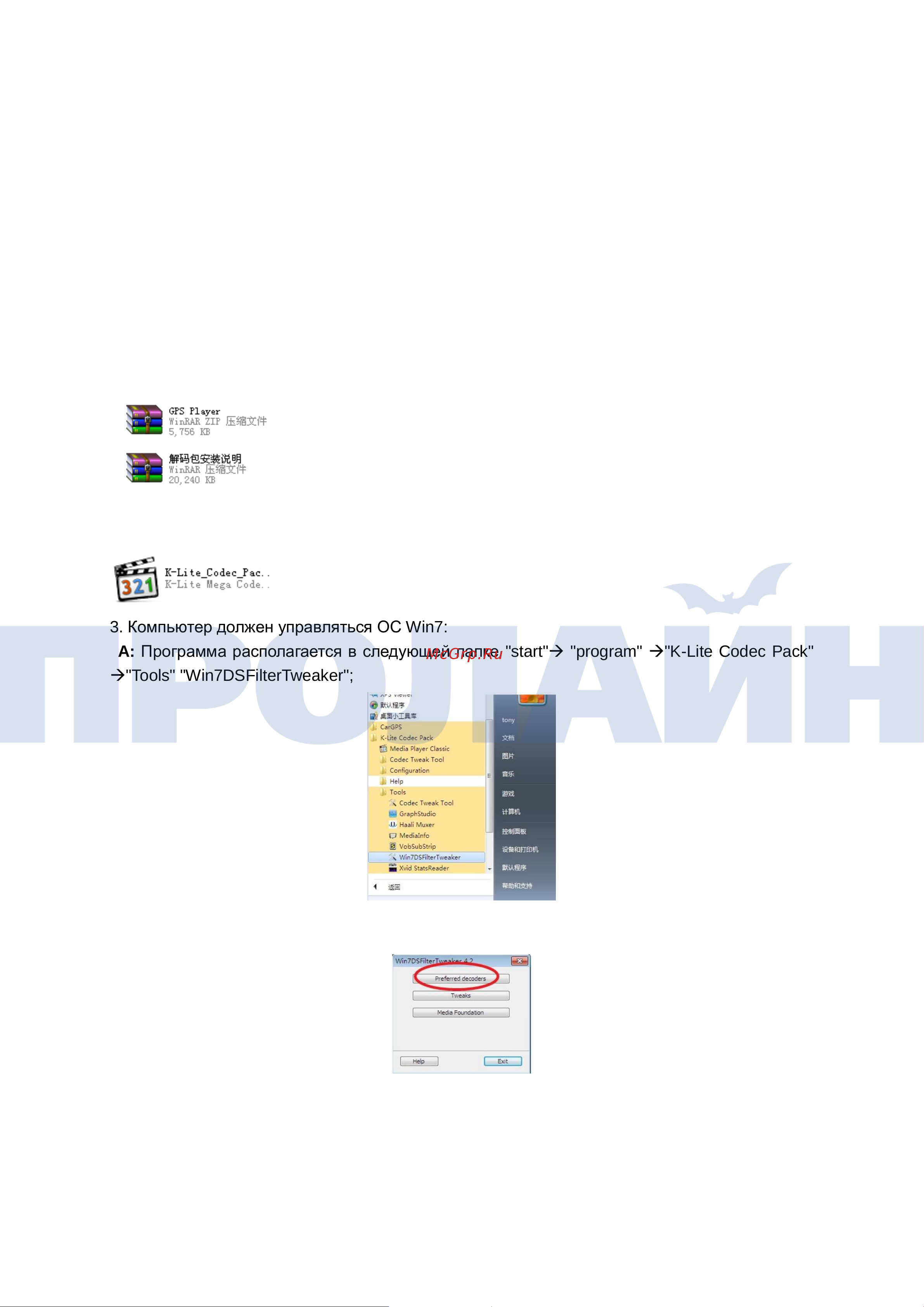 Proline PR-PVR07AG-64 Руководство по работе с GPS_трекингом онлайн