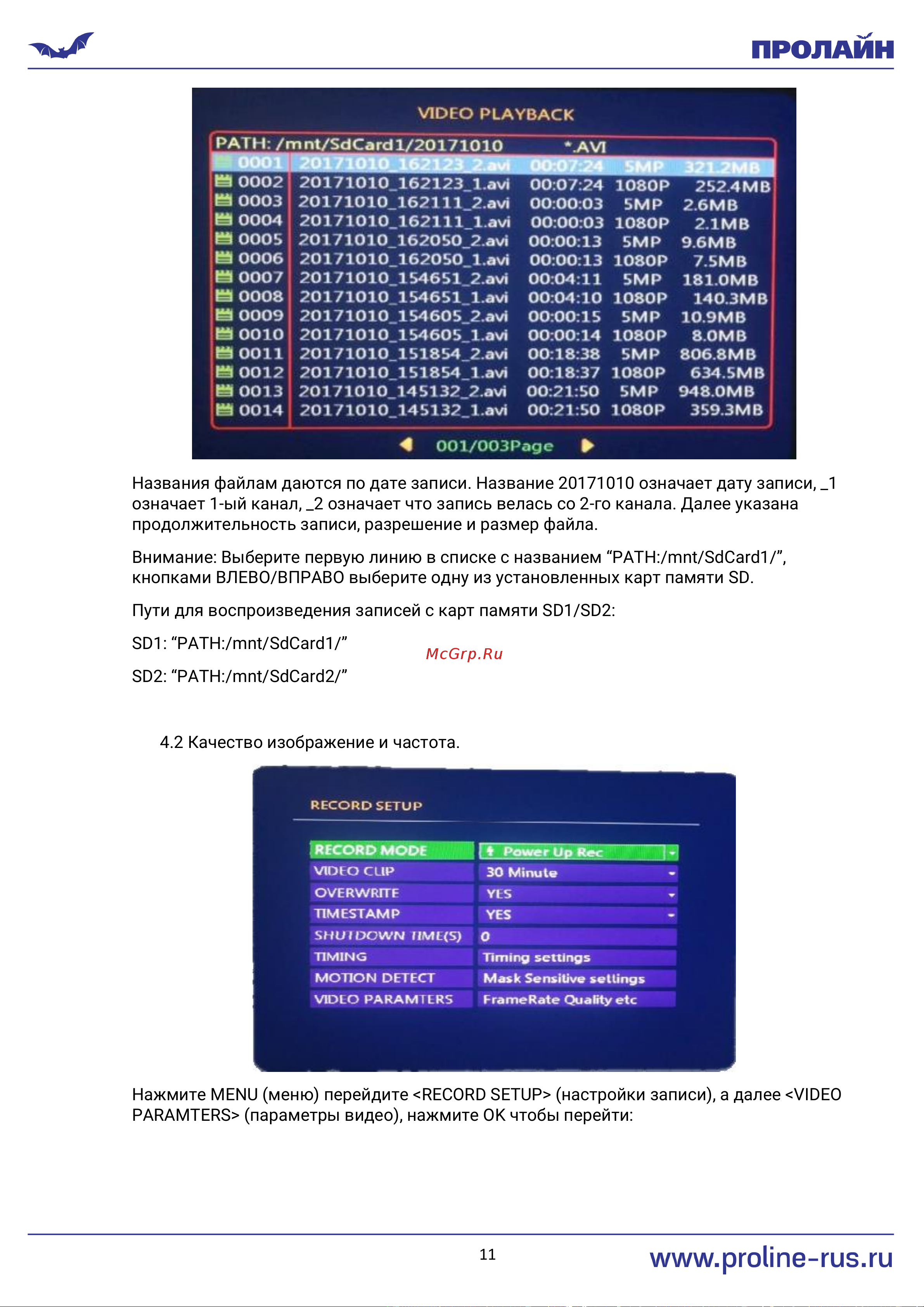 Proline PR-MDVR2322FHD Инструкция по эксплуатации онлайн [11/21] 674819