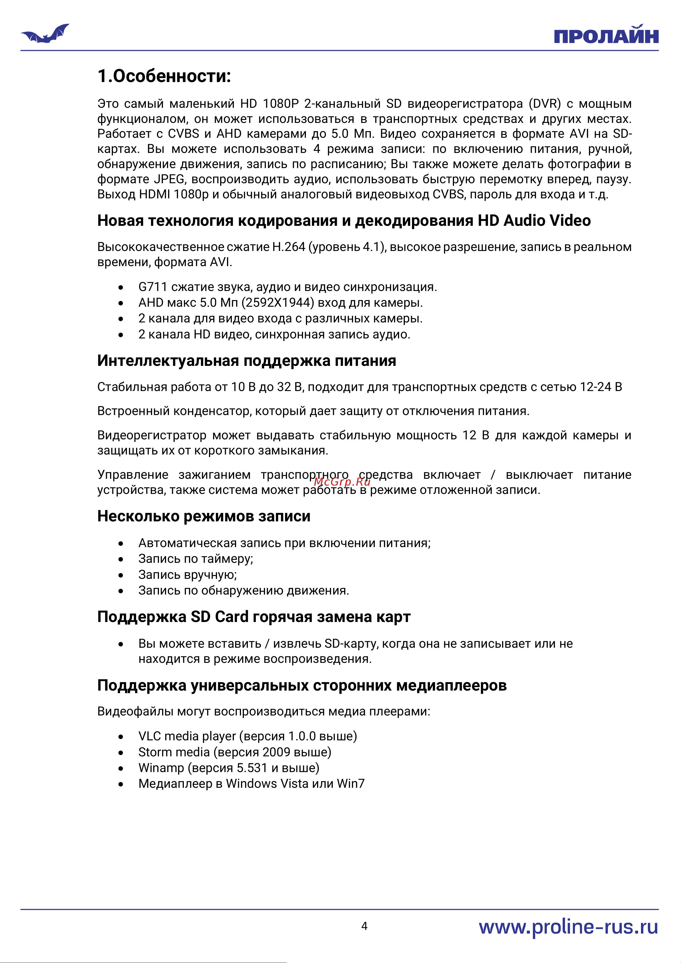 Proline PR-MDVR2322FHD [4/21] Особенности