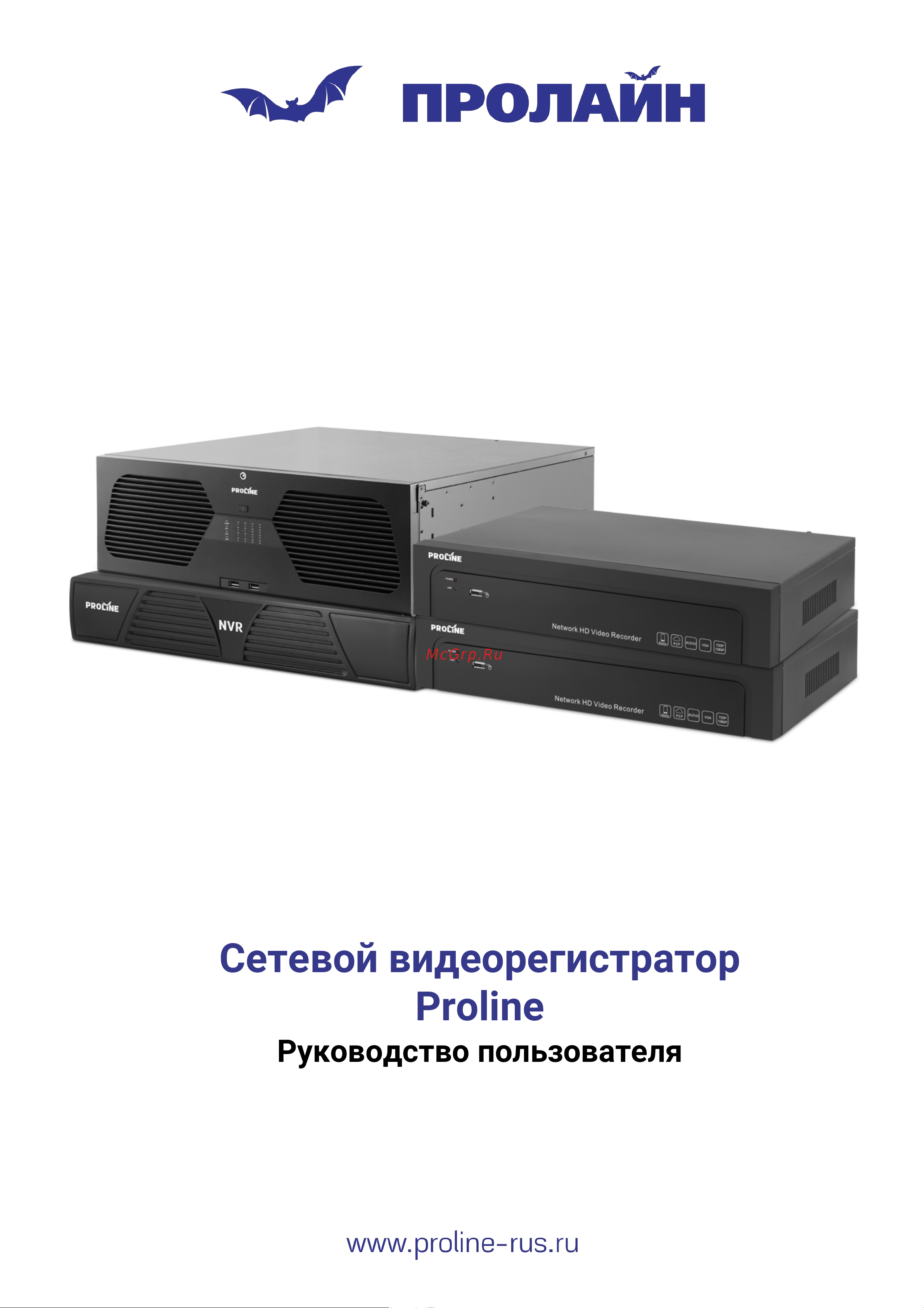 Proline PR-NVR7009-MA1S Инструкция по эксплуатации онлайн
