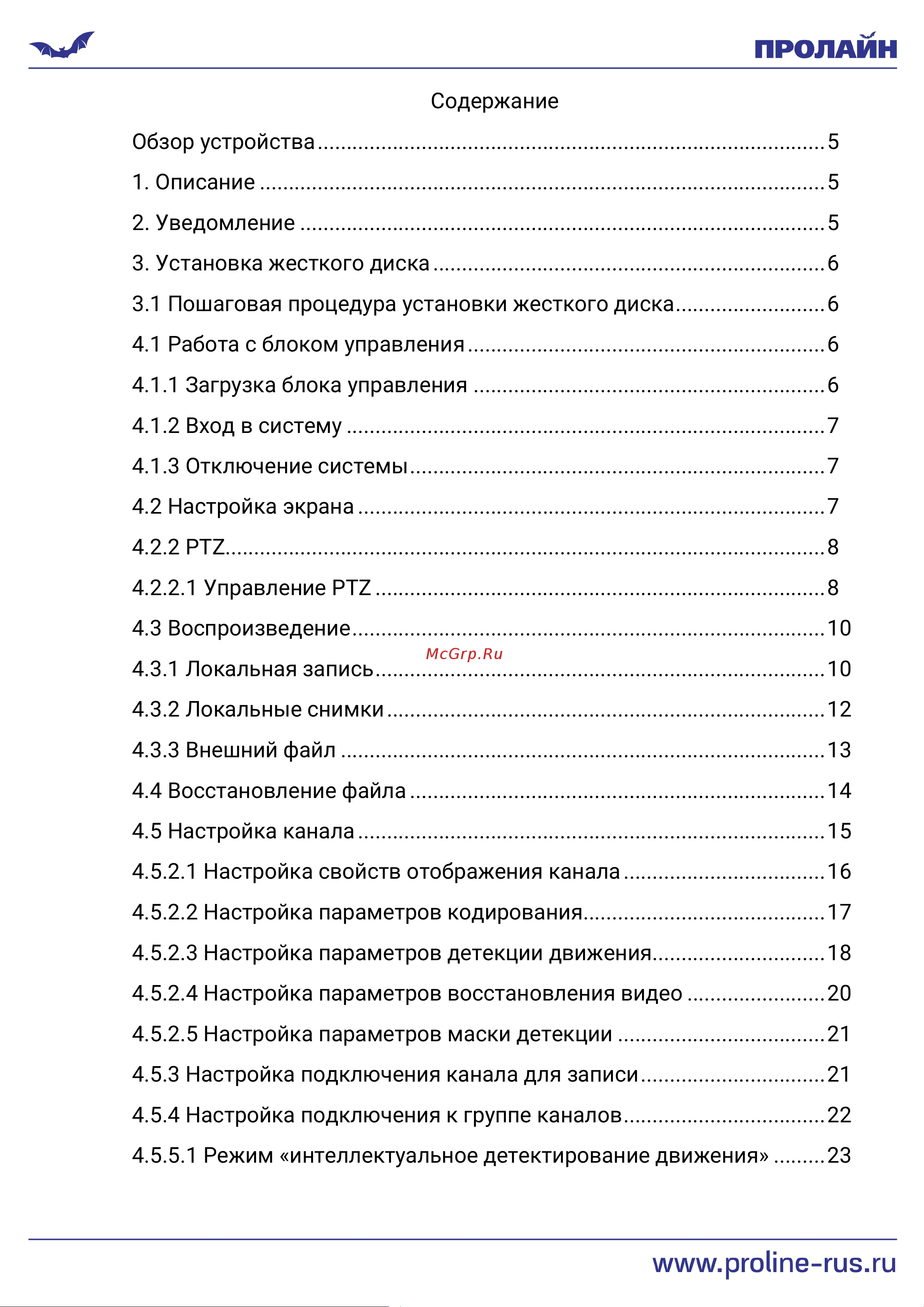 Proline PR-NVR7009-MA1S Инструкция по эксплуатации онлайн [2/49] 674820
