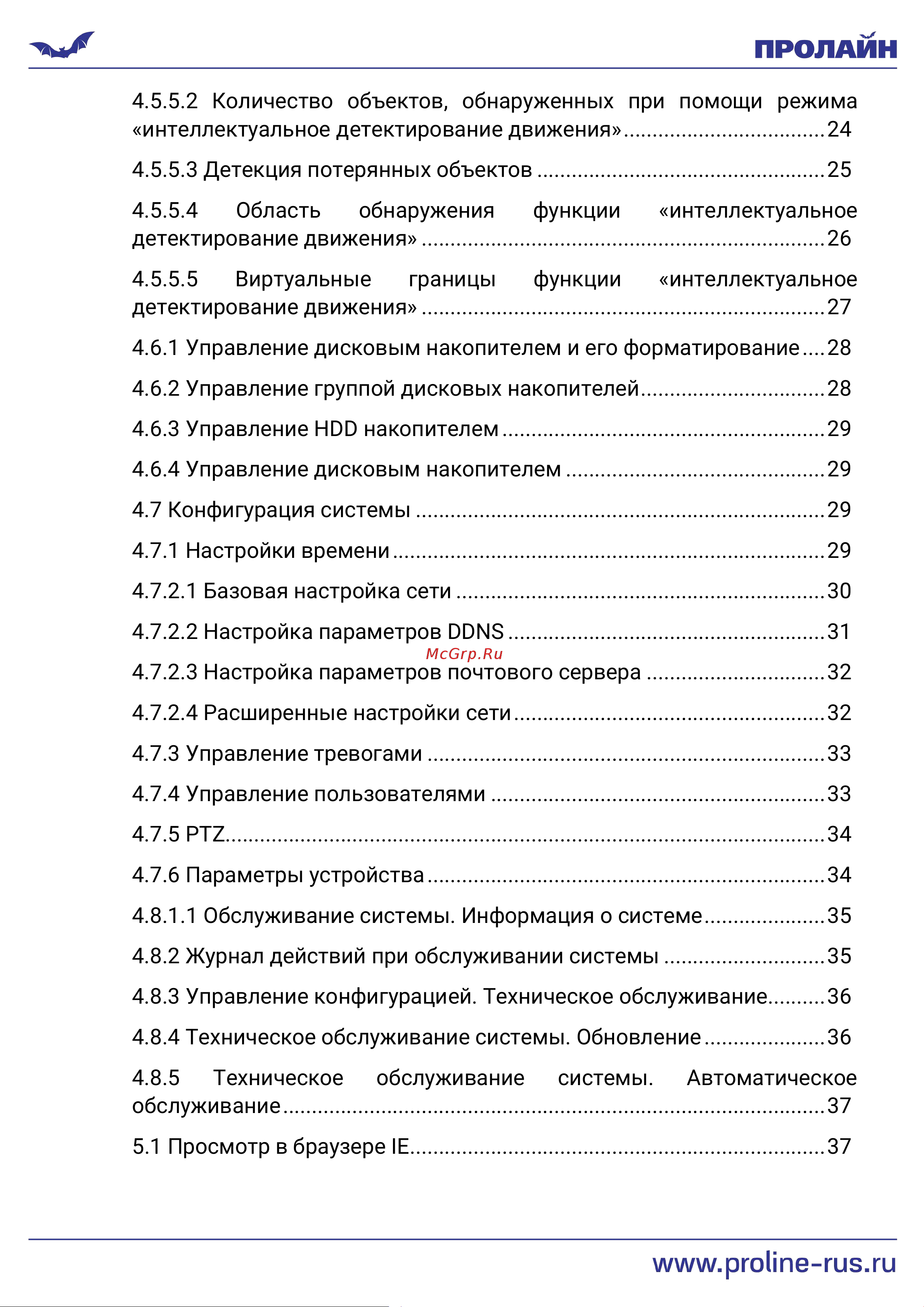 Proline PR-NVR7009-MA1S Инструкция по эксплуатации онлайн [3/49] 674820