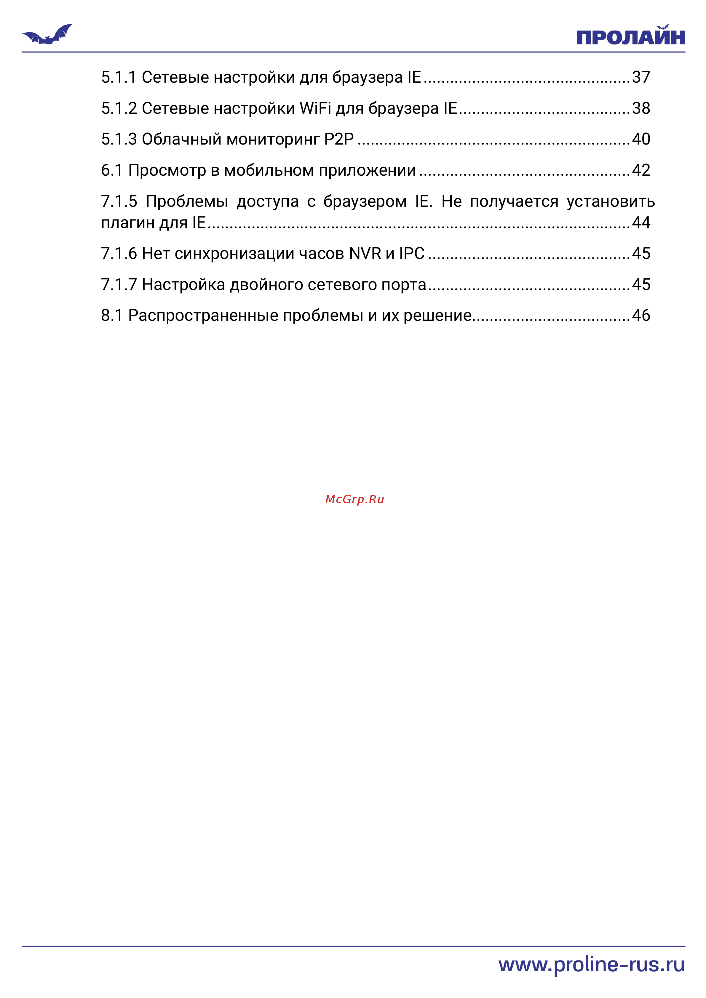 Proline PR-NVR7009-MA1S Инструкция по эксплуатации онлайн [4/49] 674820