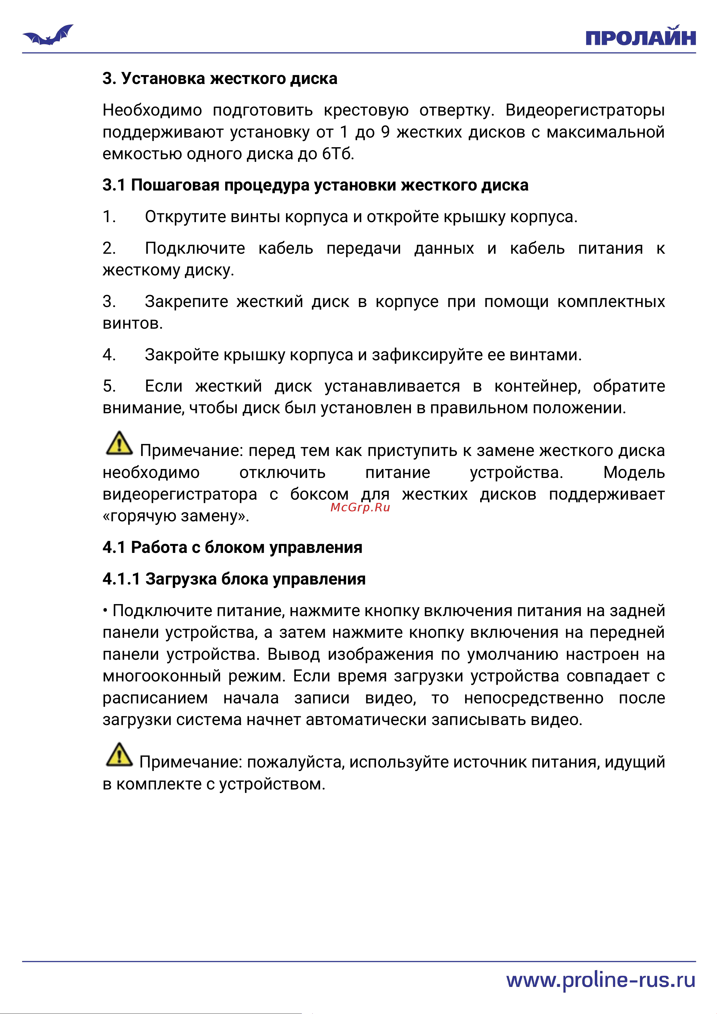Proline PR-NVR7009-MA1S Инструкция по эксплуатации онлайн [6/49] 674820