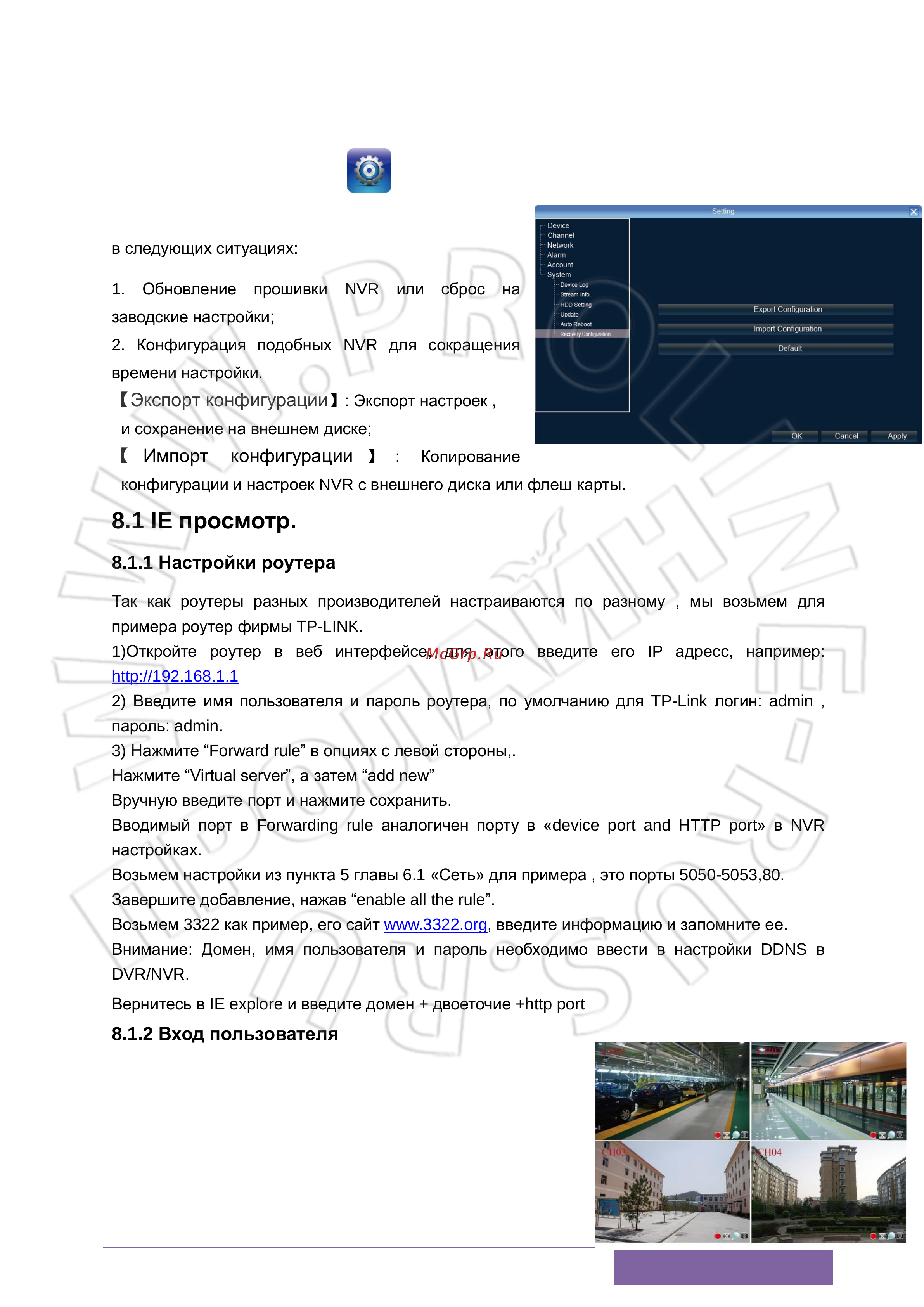 Proline PR-NVR7025-HB2S [14/18] Ie просмотр