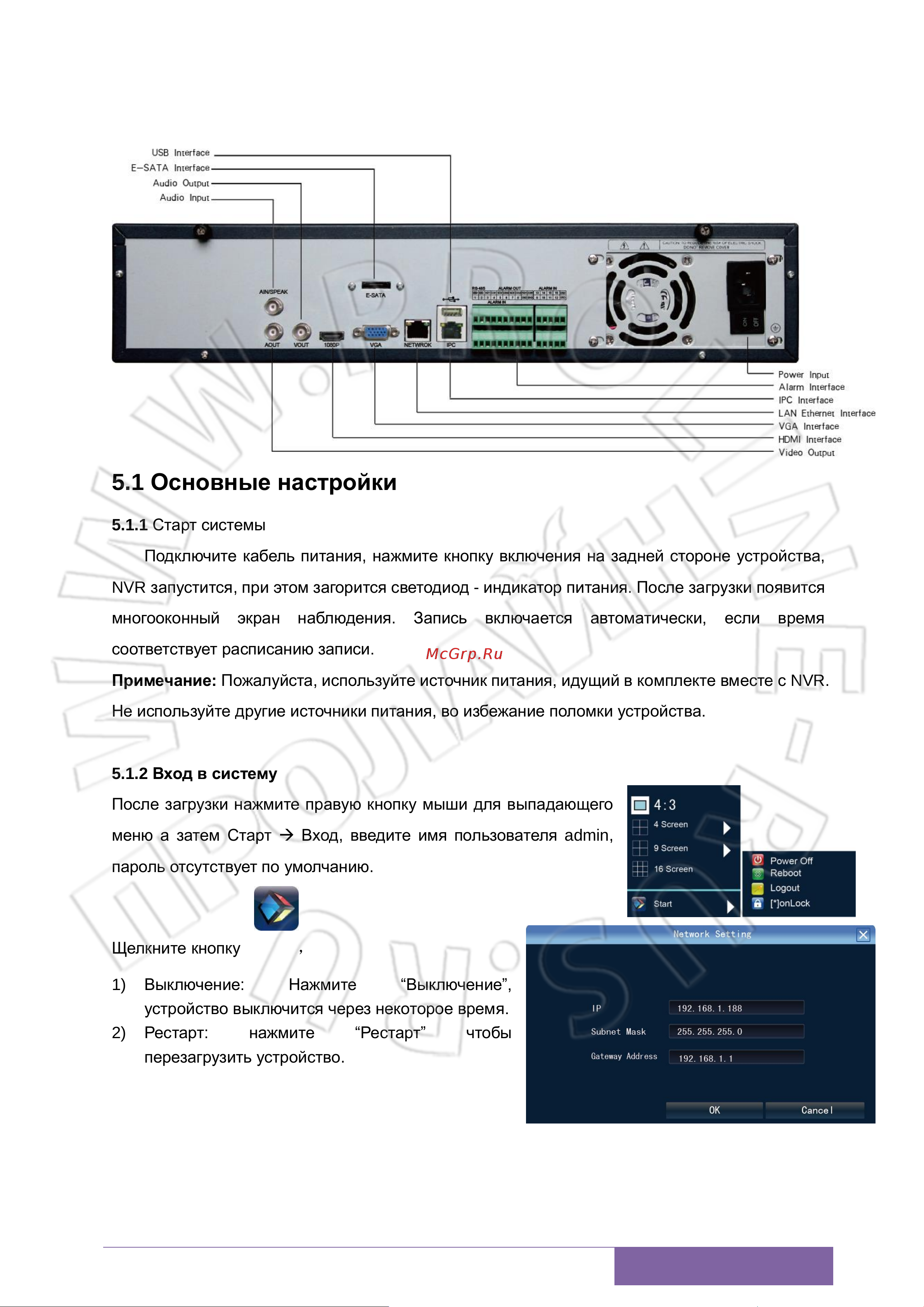 Proline PR-NVR7025-HB2S [4/18] Основные настройки