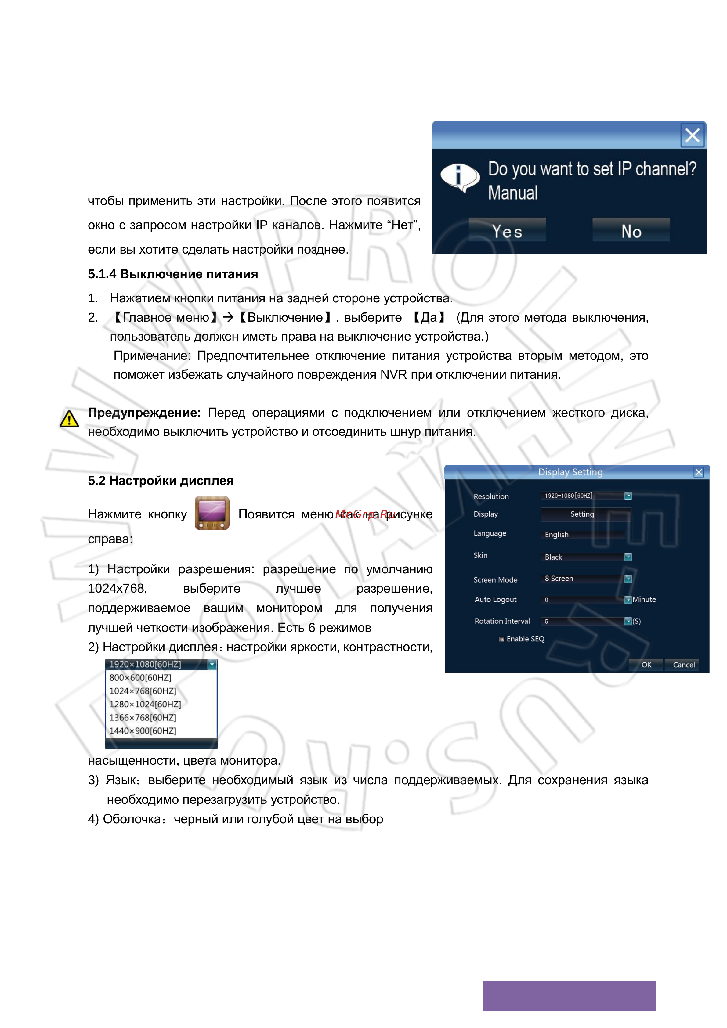Proline PR-NVR7016-HB2S Инструкция по эксплуатации онлайн [5/18] 674821