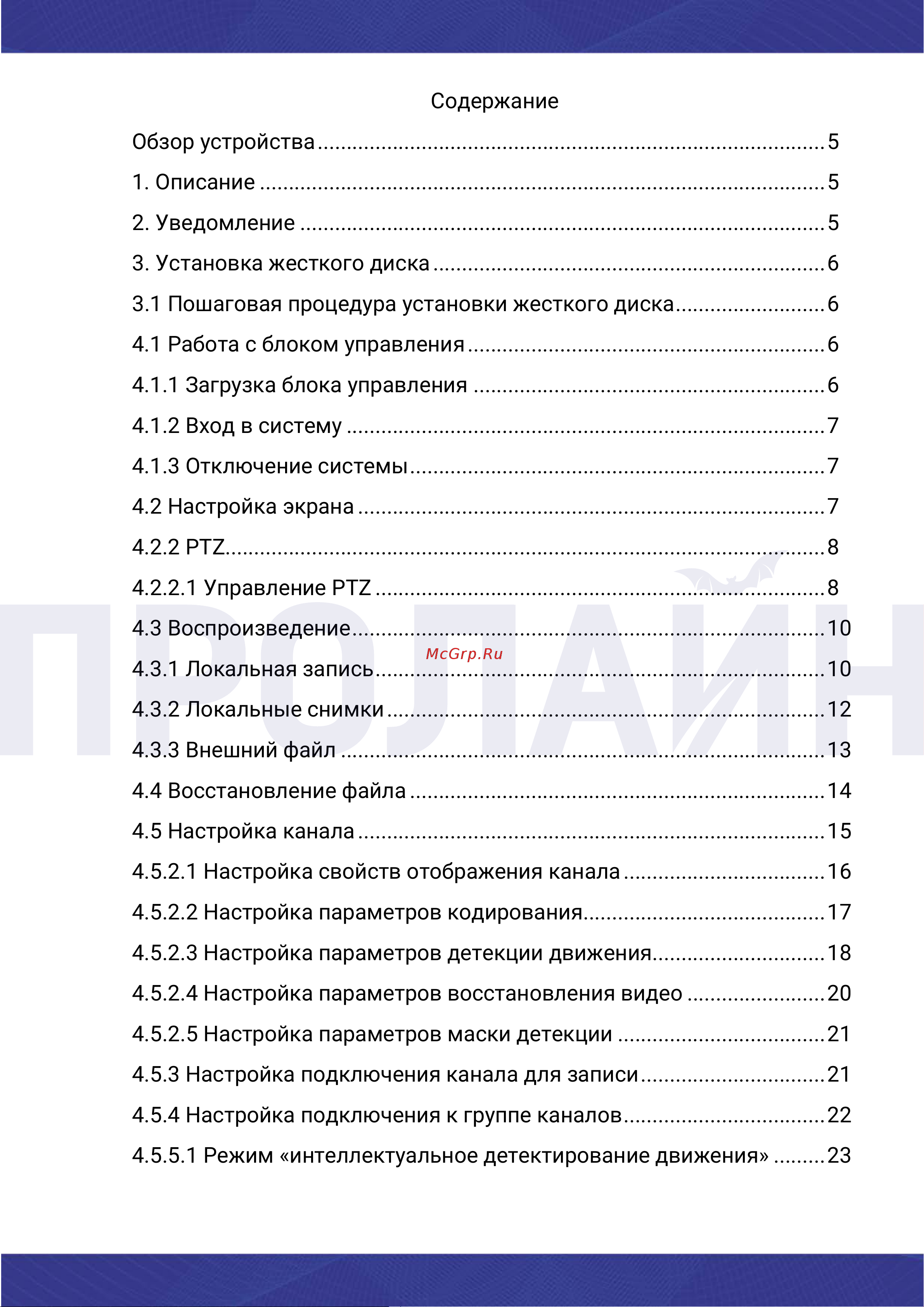 Proline PR-NVR8064-HC9L Инструкция по эксплуатации онлайн [2/49] 674824