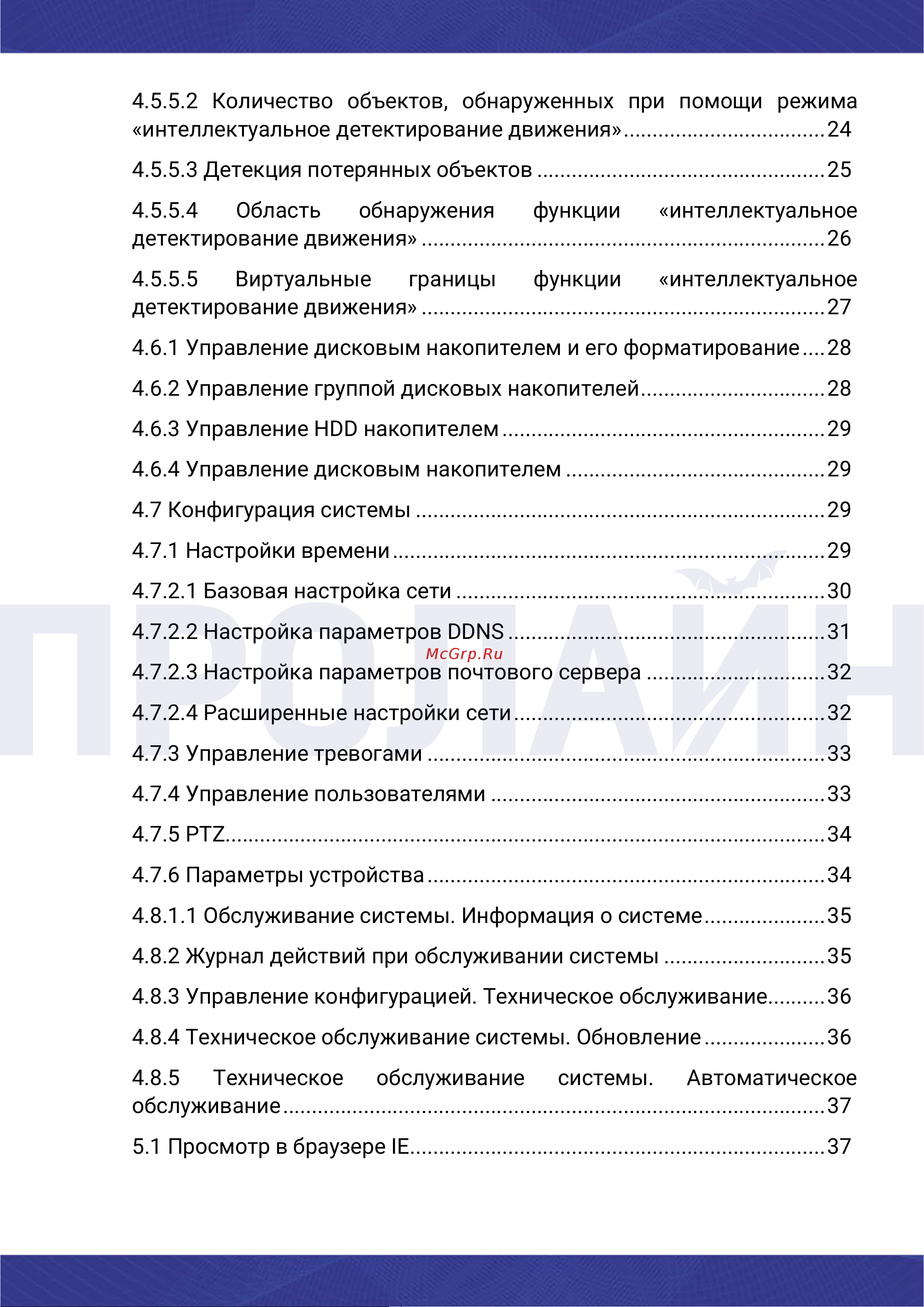 Proline PR-NVR8064-HC9L Инструкция по эксплуатации онлайн [3/49] 674824