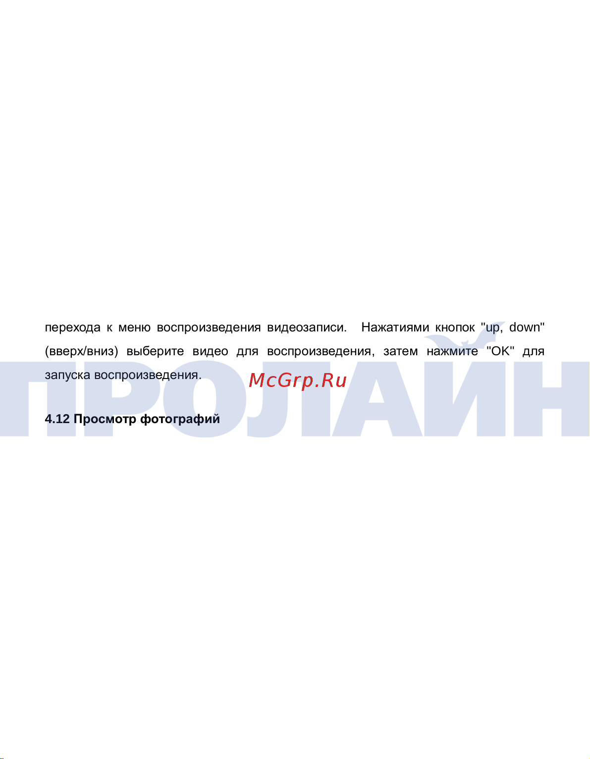 Proline PR-PVR072-64 Инструкция по эксплуатации онлайн [14/28] 674829