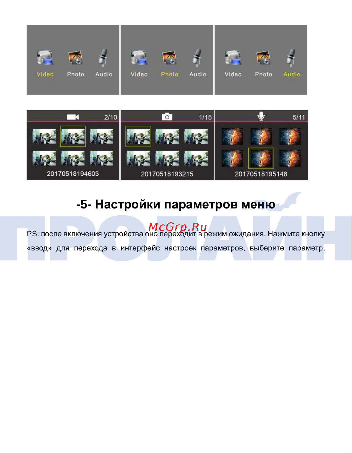 Proline PR-PVR072-128 [15/28] 5 настройки параметров меню